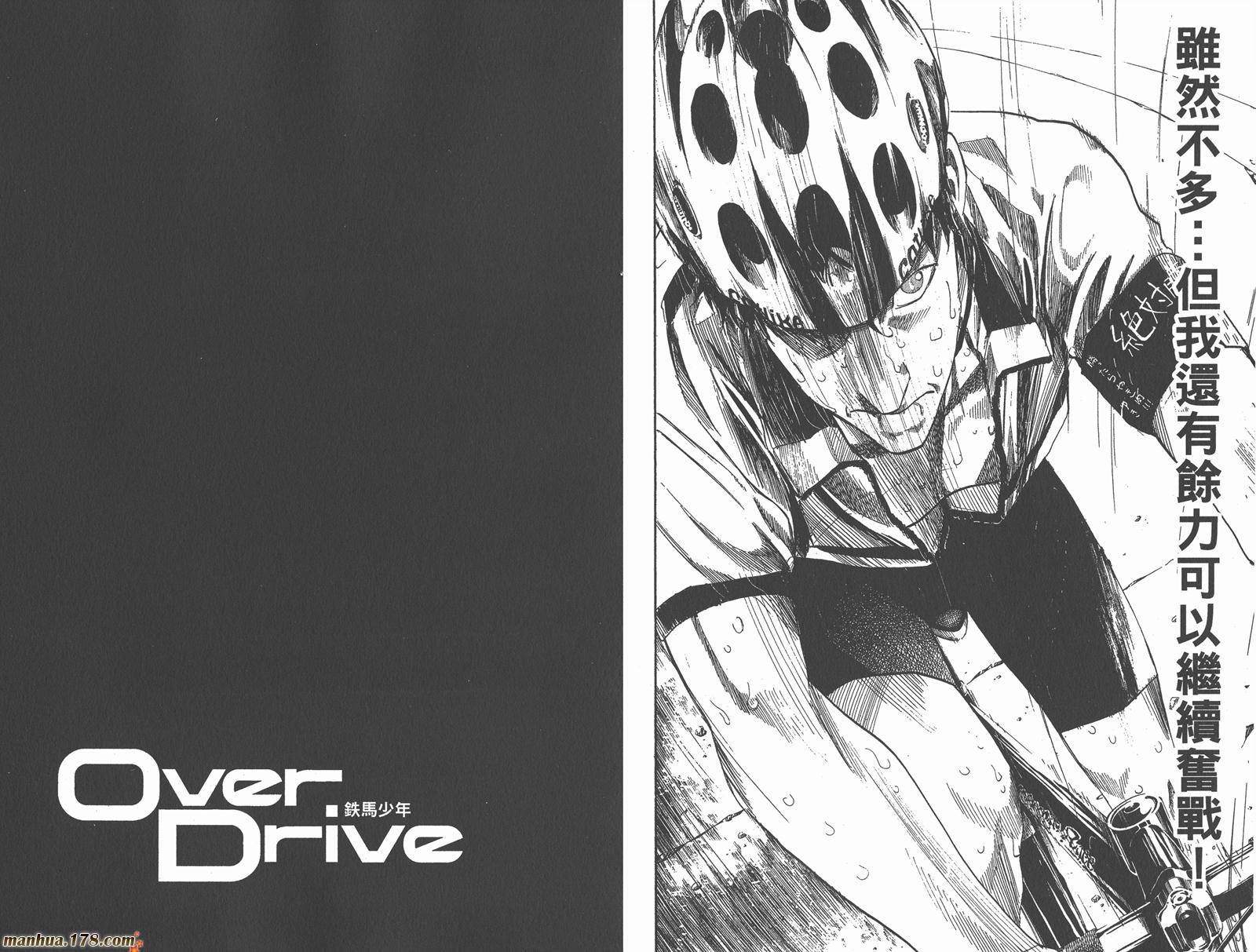 铁马少年 第10卷 第71页