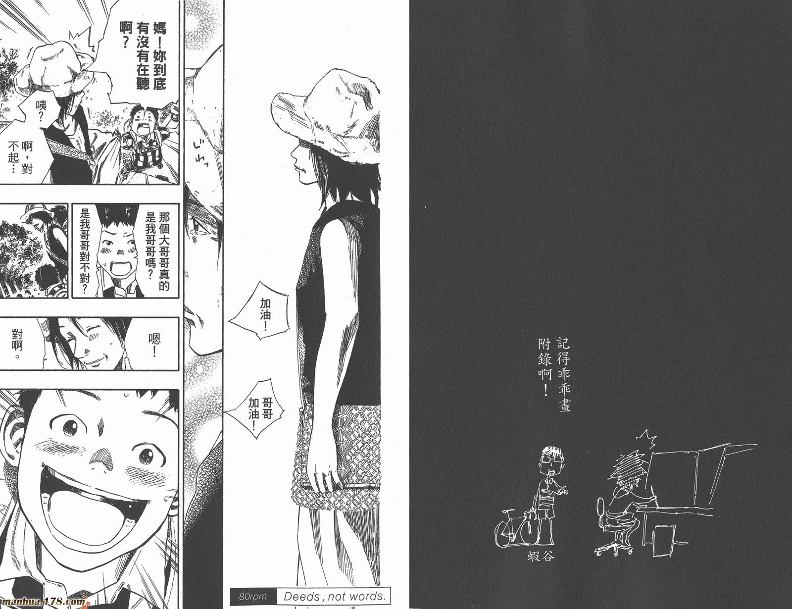 铁马少年 第10卷 第72页