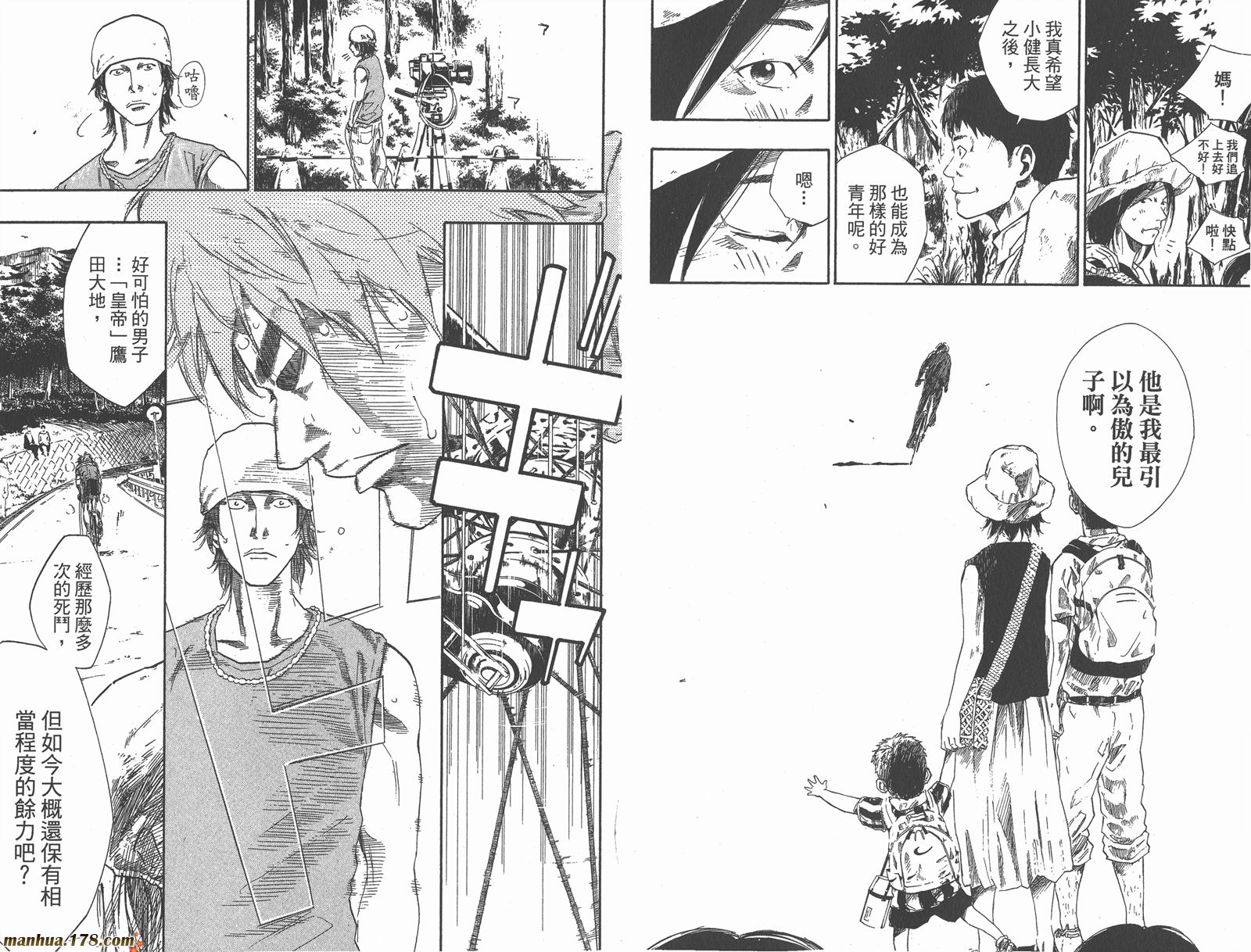 铁马少年 第10卷 第73页