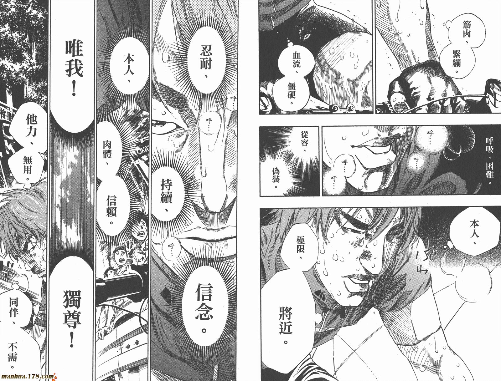 铁马少年 第10卷 第74页