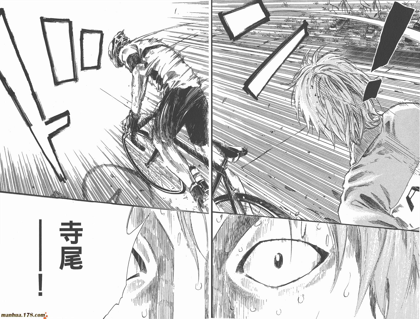 铁马少年 第10卷 第75页