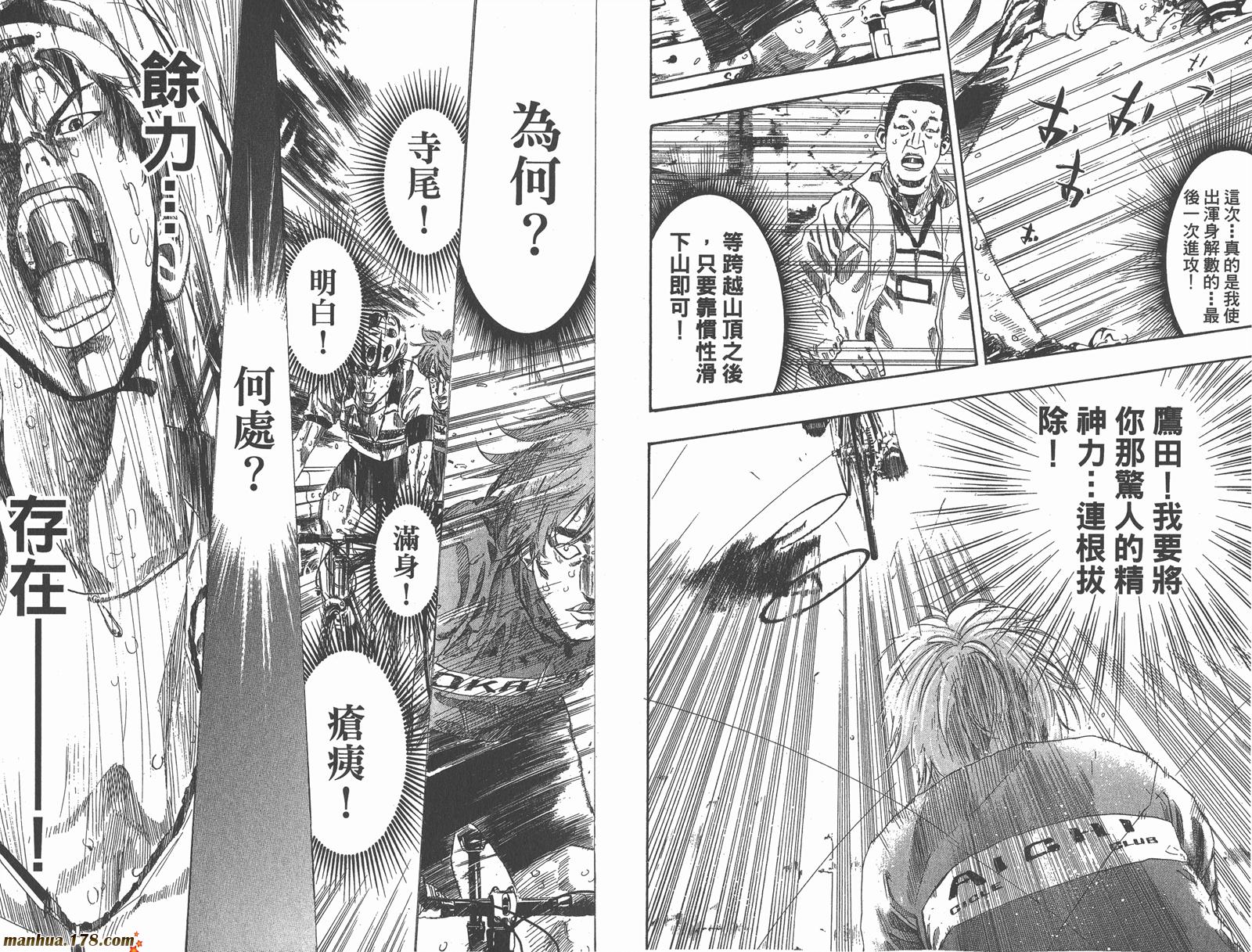 铁马少年 第10卷 第76页