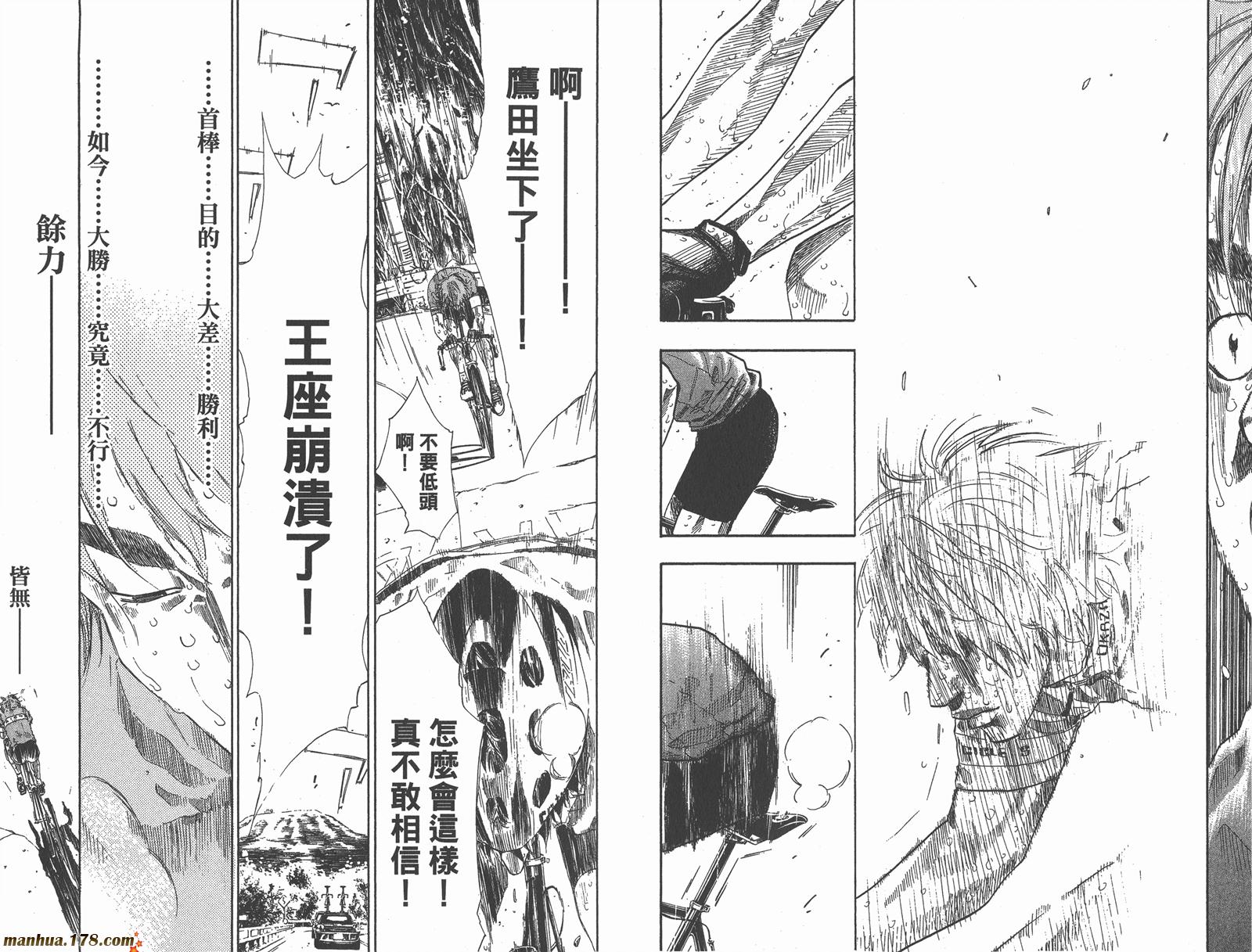 铁马少年 第10卷 第77页