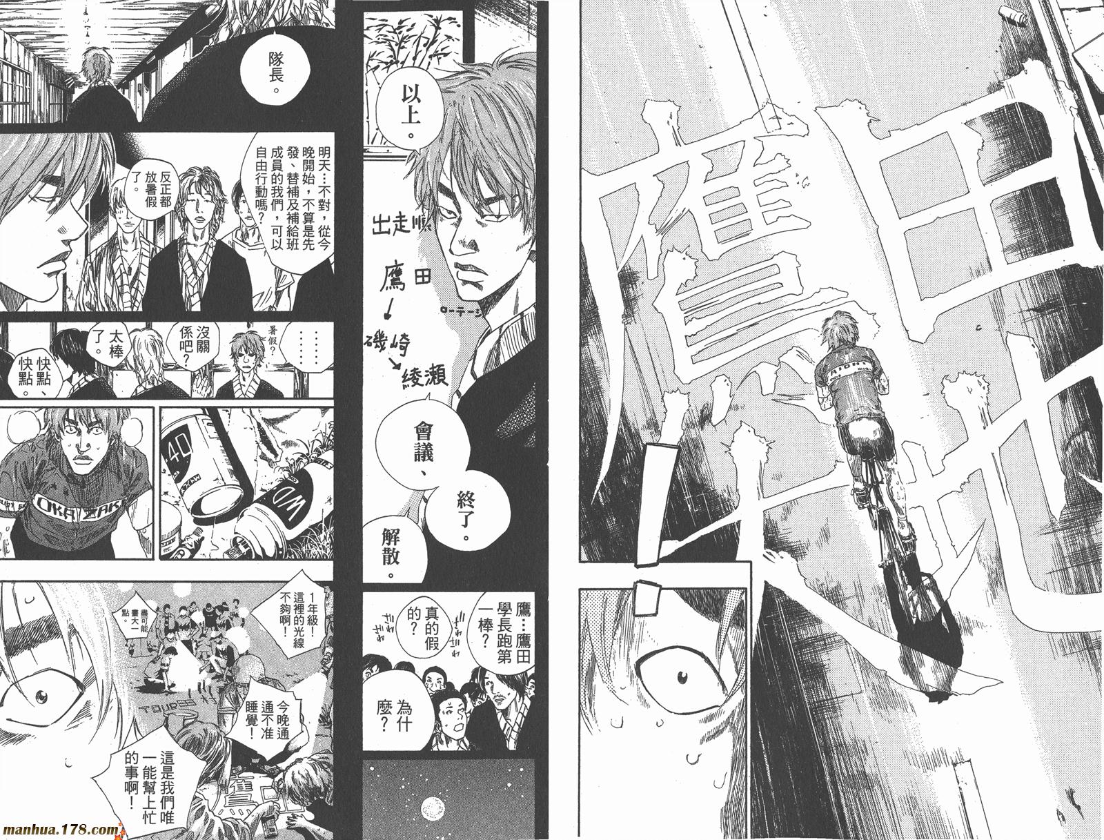 铁马少年 第10卷 第78页