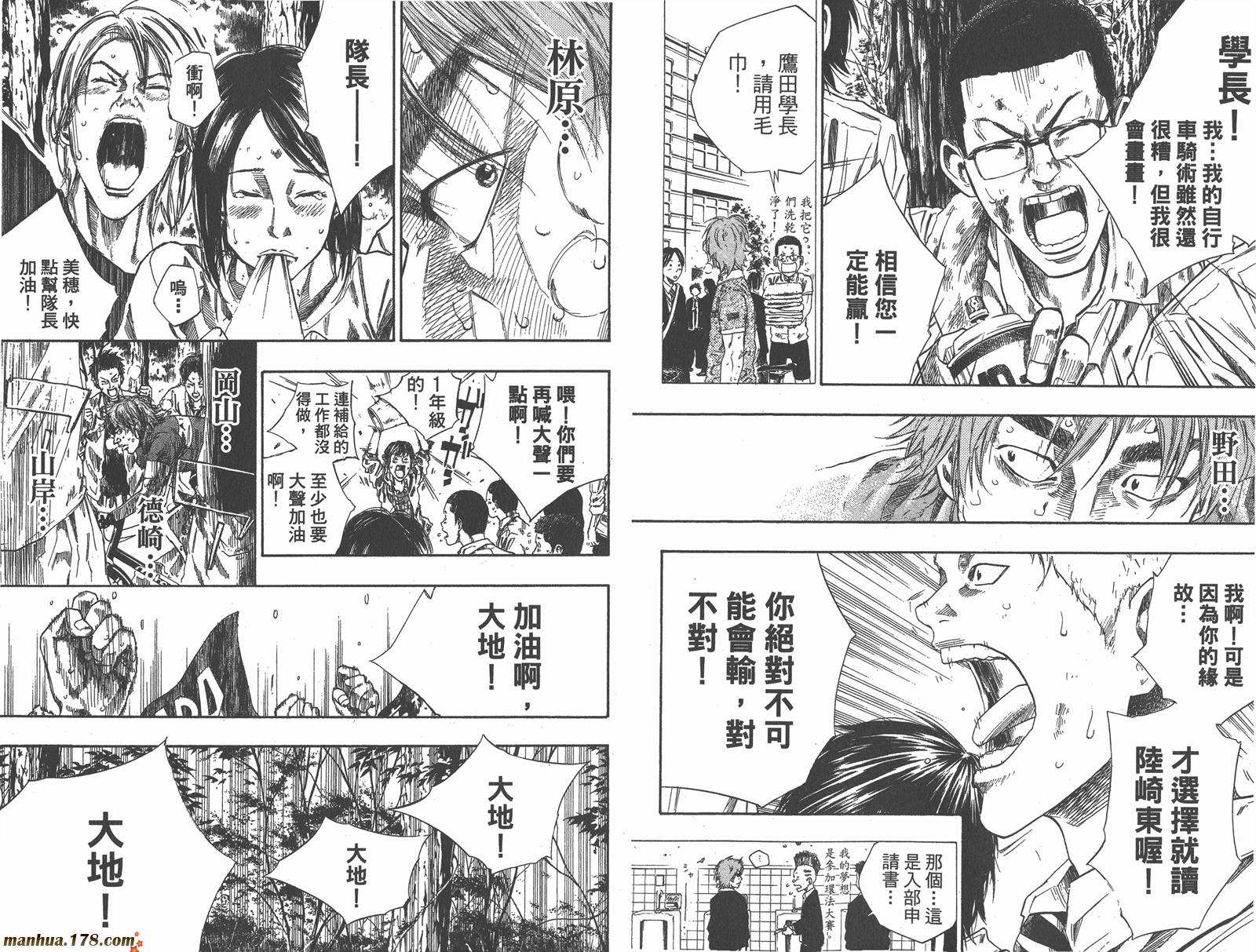 铁马少年 第10卷 第80页