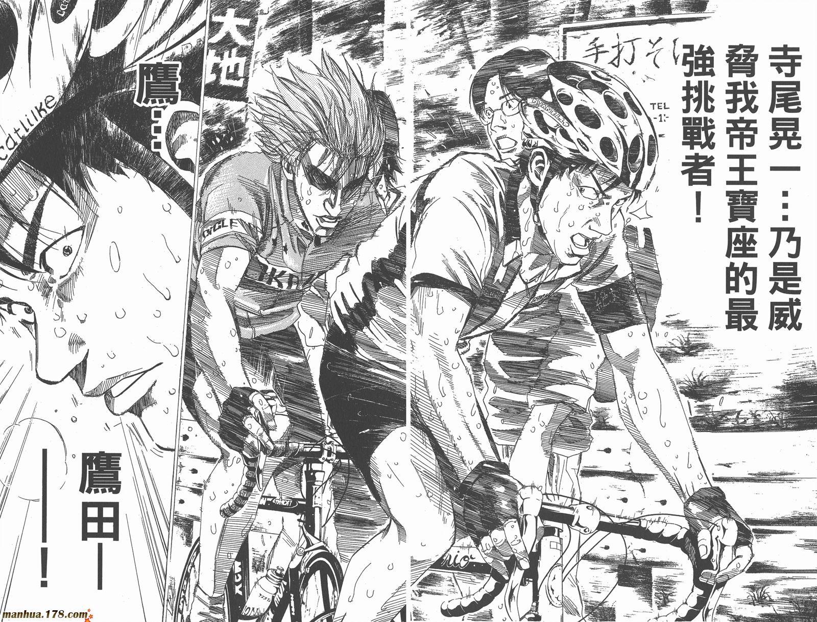 铁马少年 第10卷 第83页