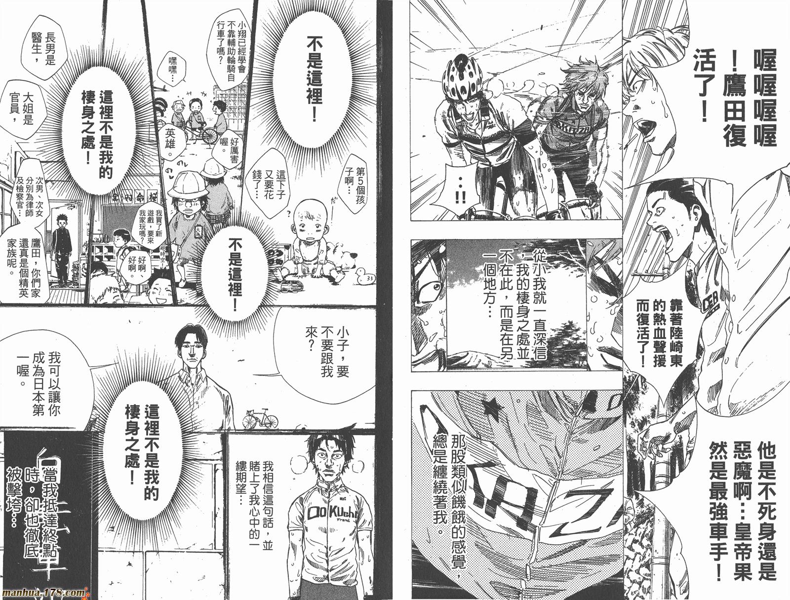 铁马少年 第10卷 第84页