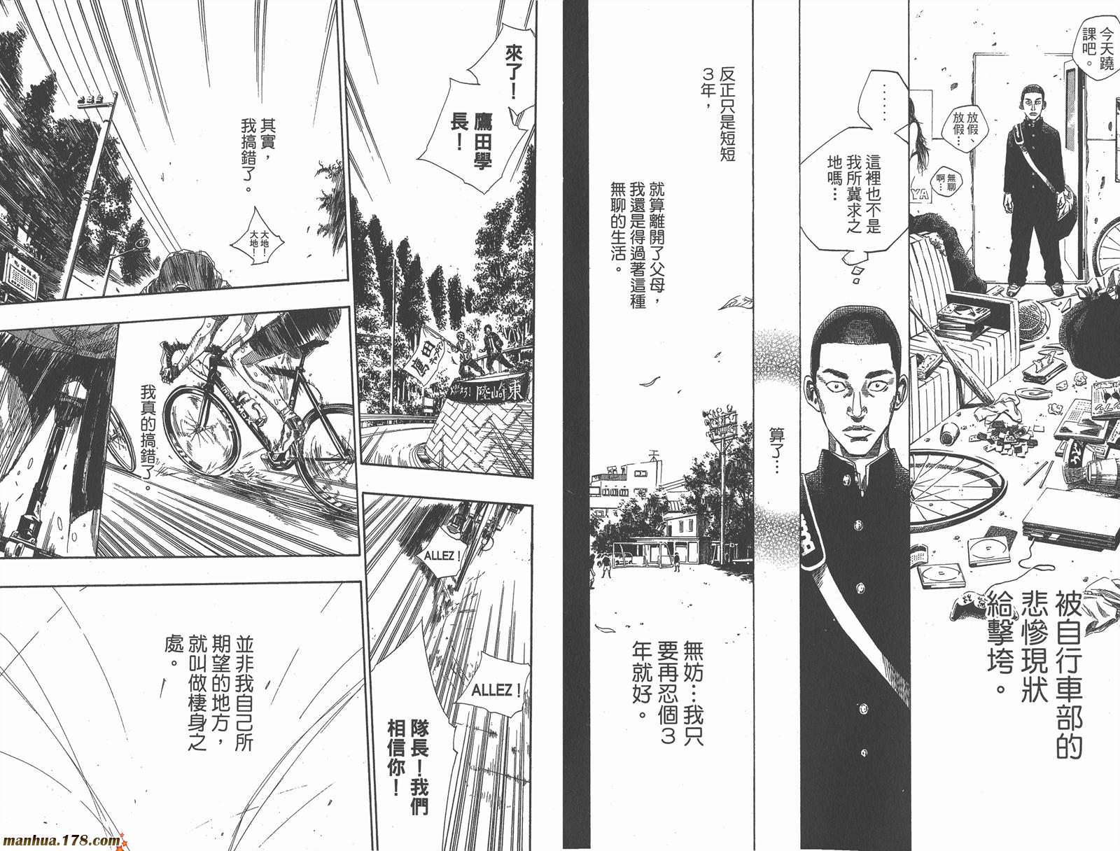 铁马少年 第10卷 第85页