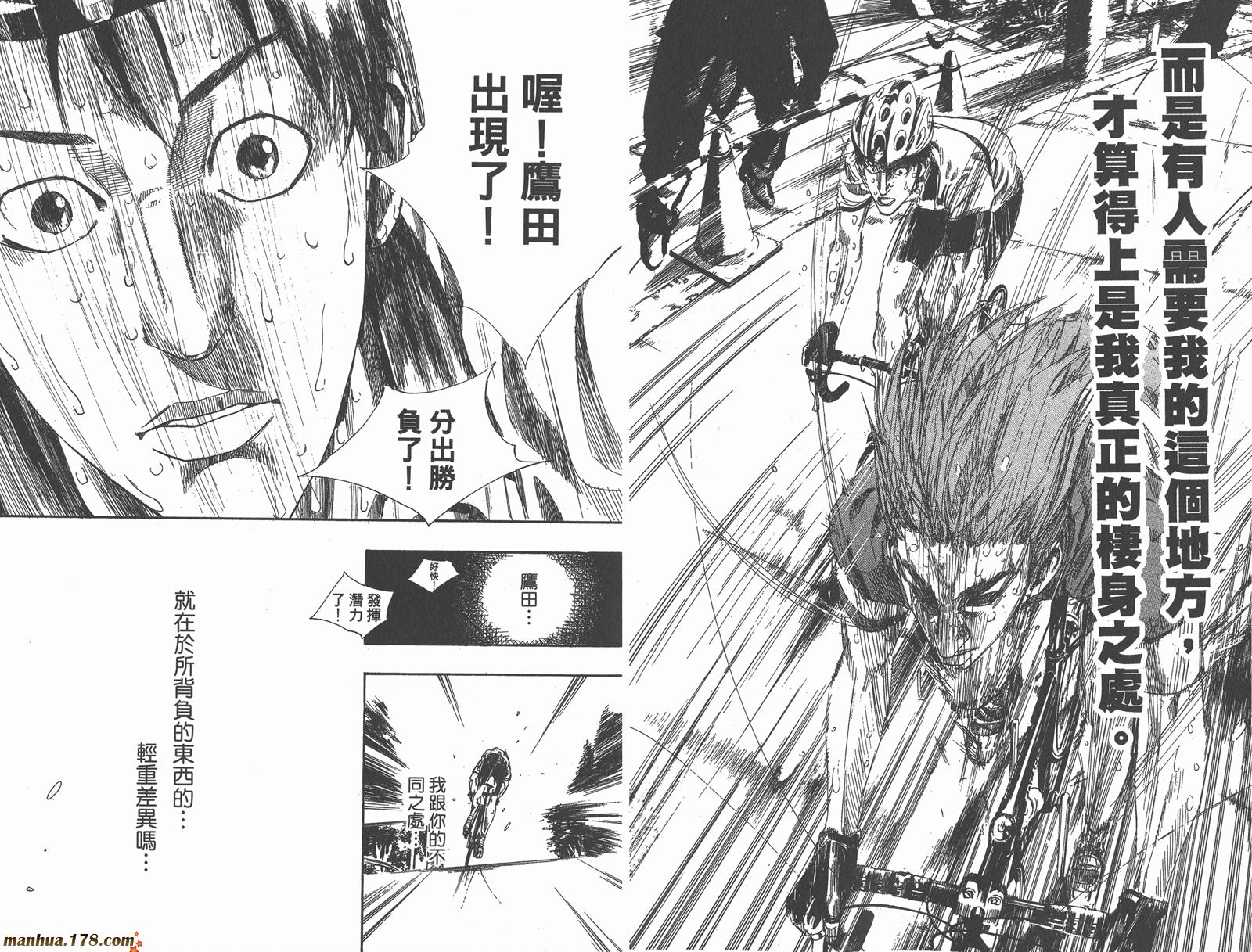 铁马少年 第10卷 第86页