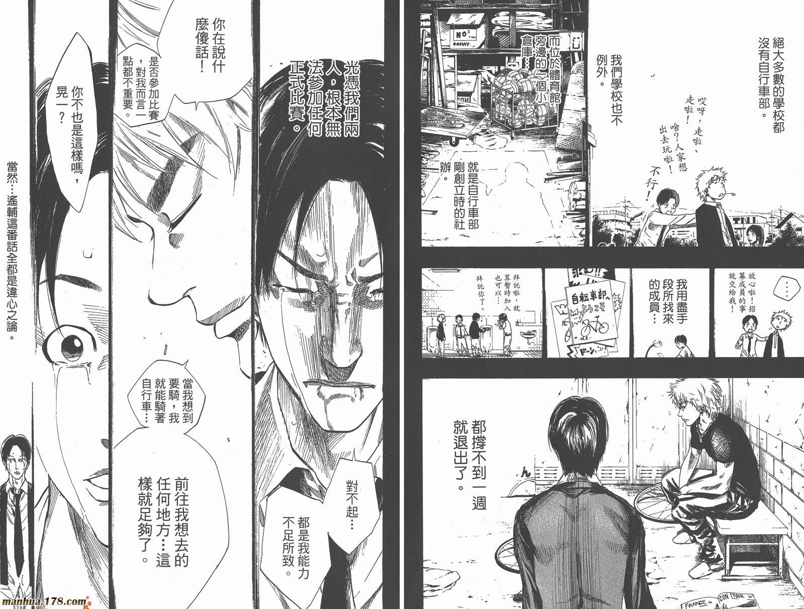 铁马少年 第10卷 第87页