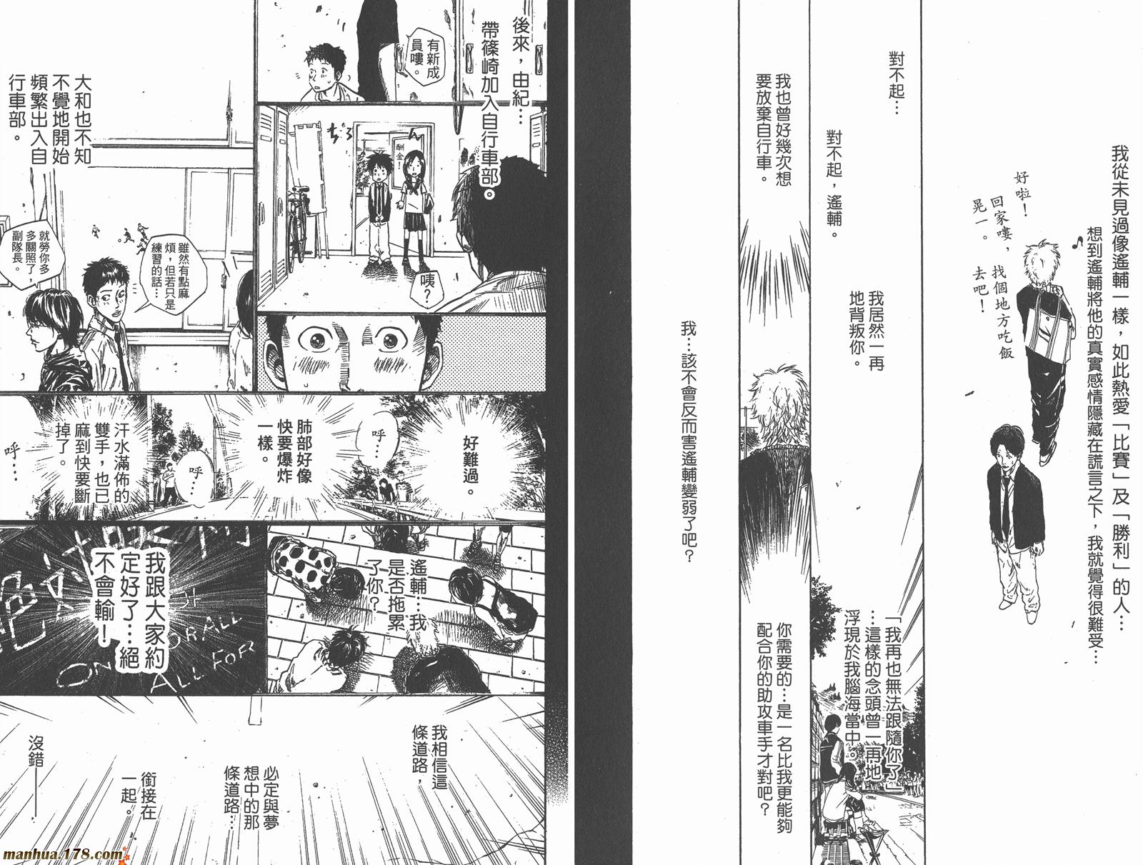 铁马少年 第10卷 第88页