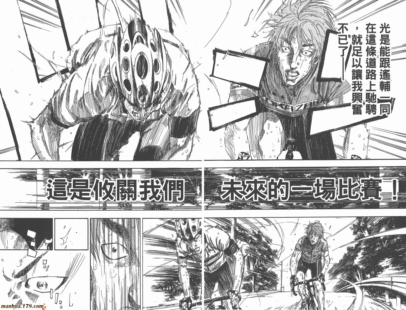 铁马少年 第10卷 第89页