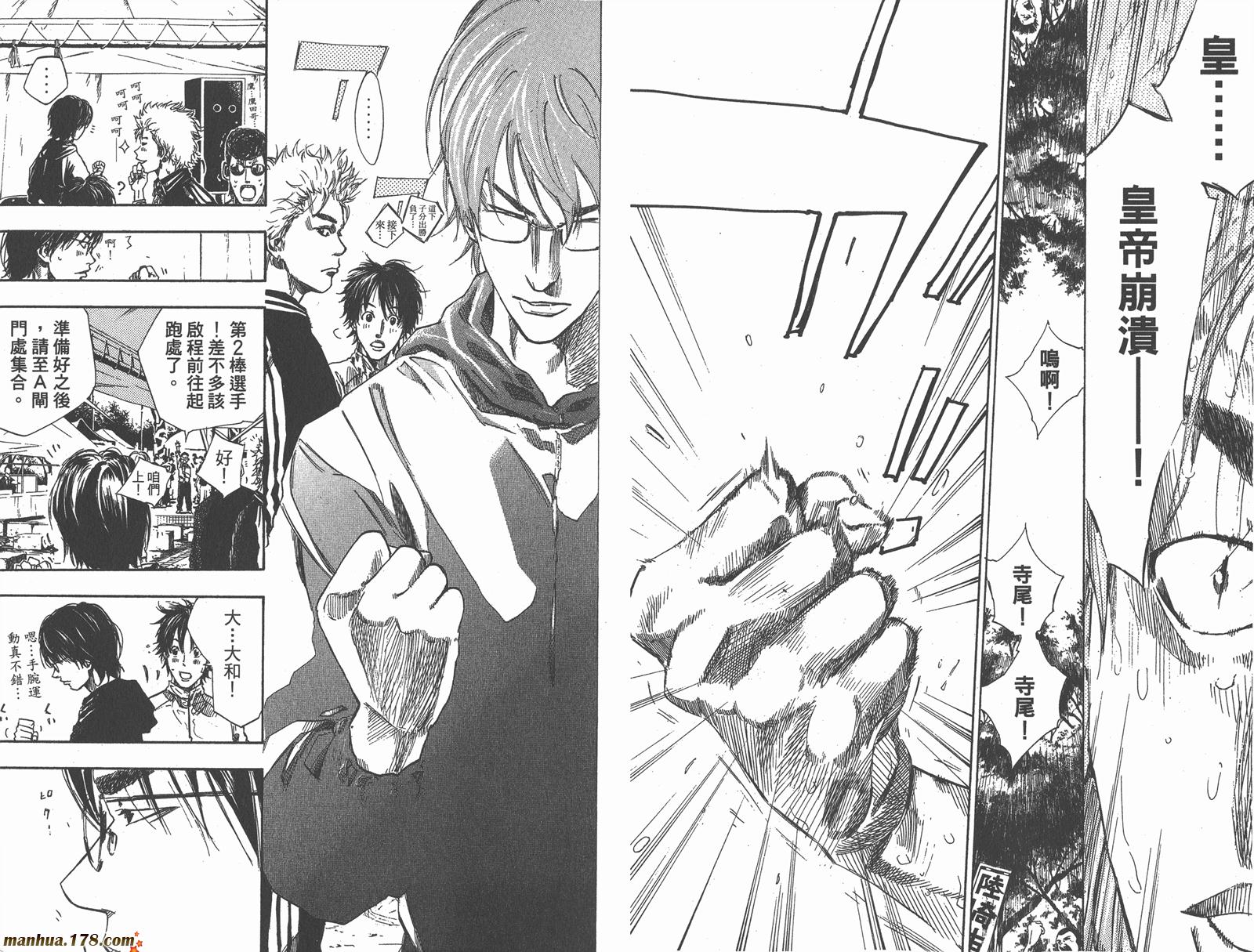 铁马少年 第10卷 第90页