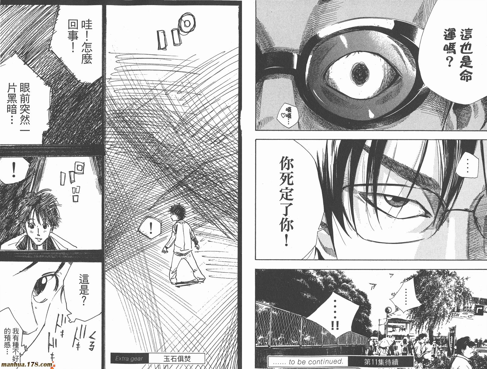 铁马少年 第10卷 第92页