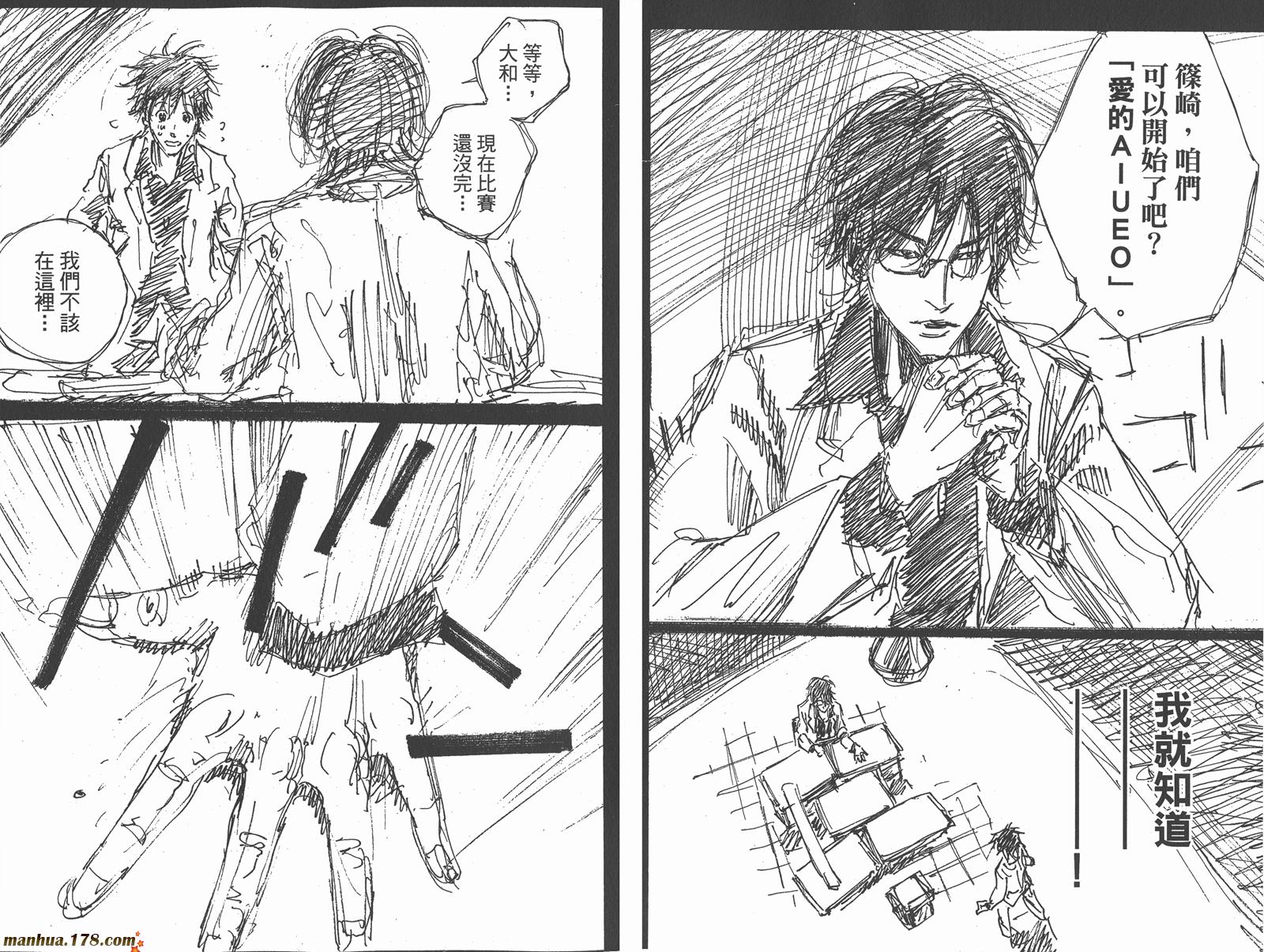 铁马少年 第10卷 第93页