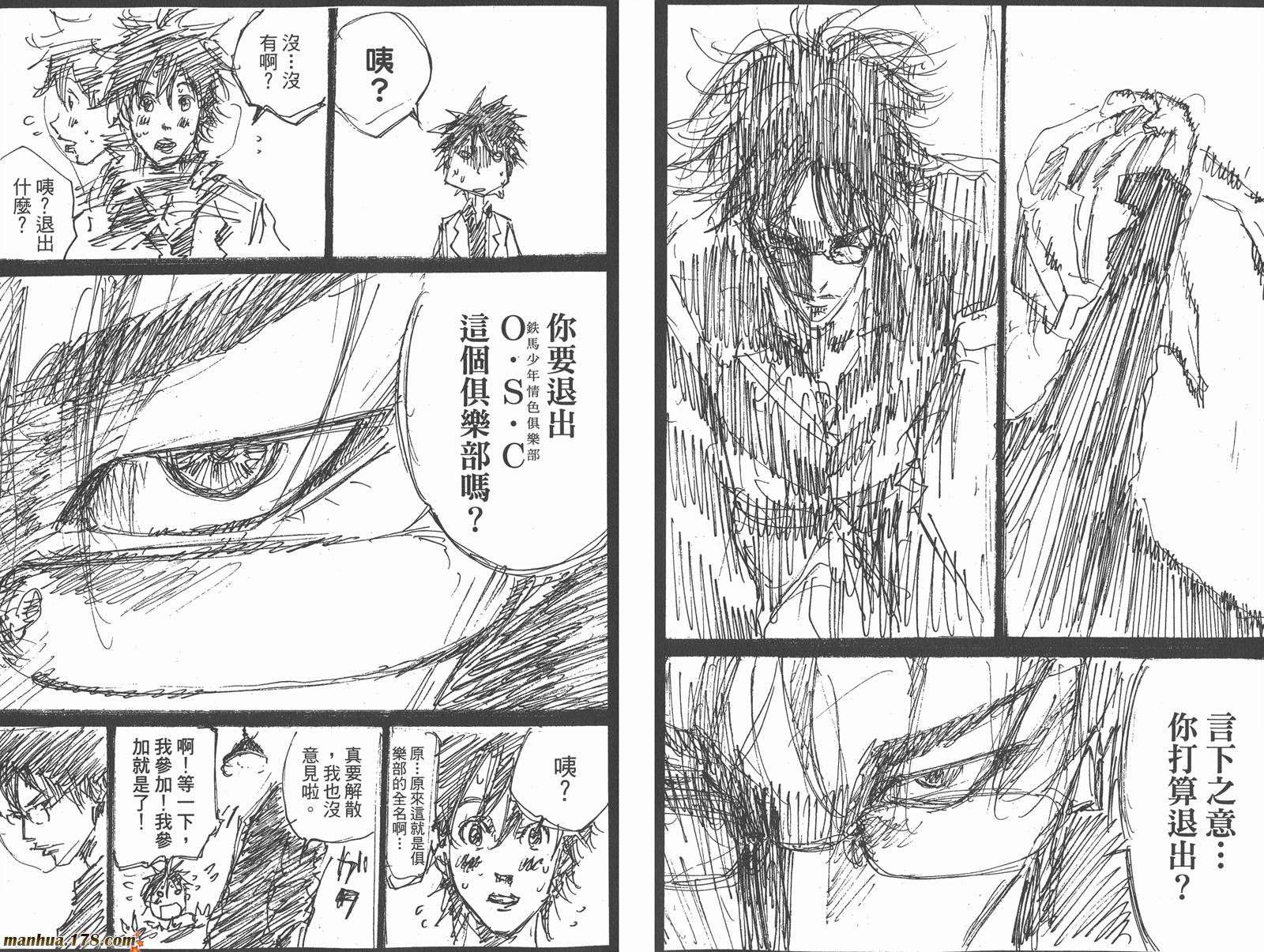 铁马少年 第10卷 第94页