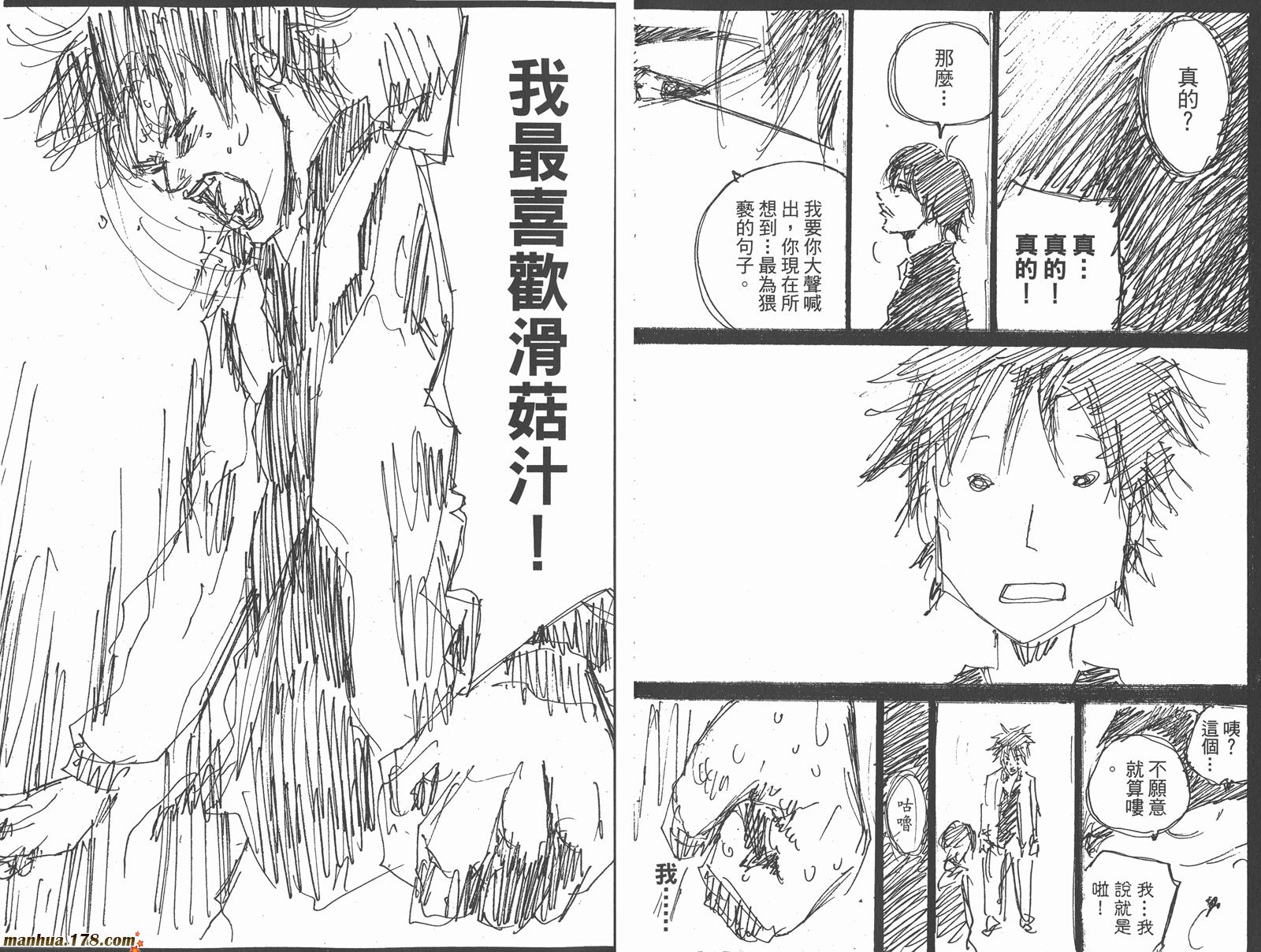 铁马少年 第10卷 第95页