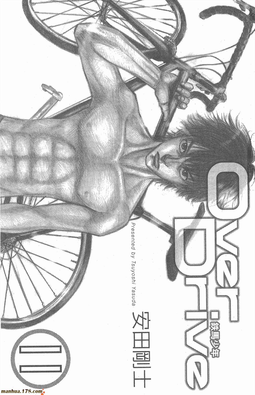 铁马少年 第11卷 第1页