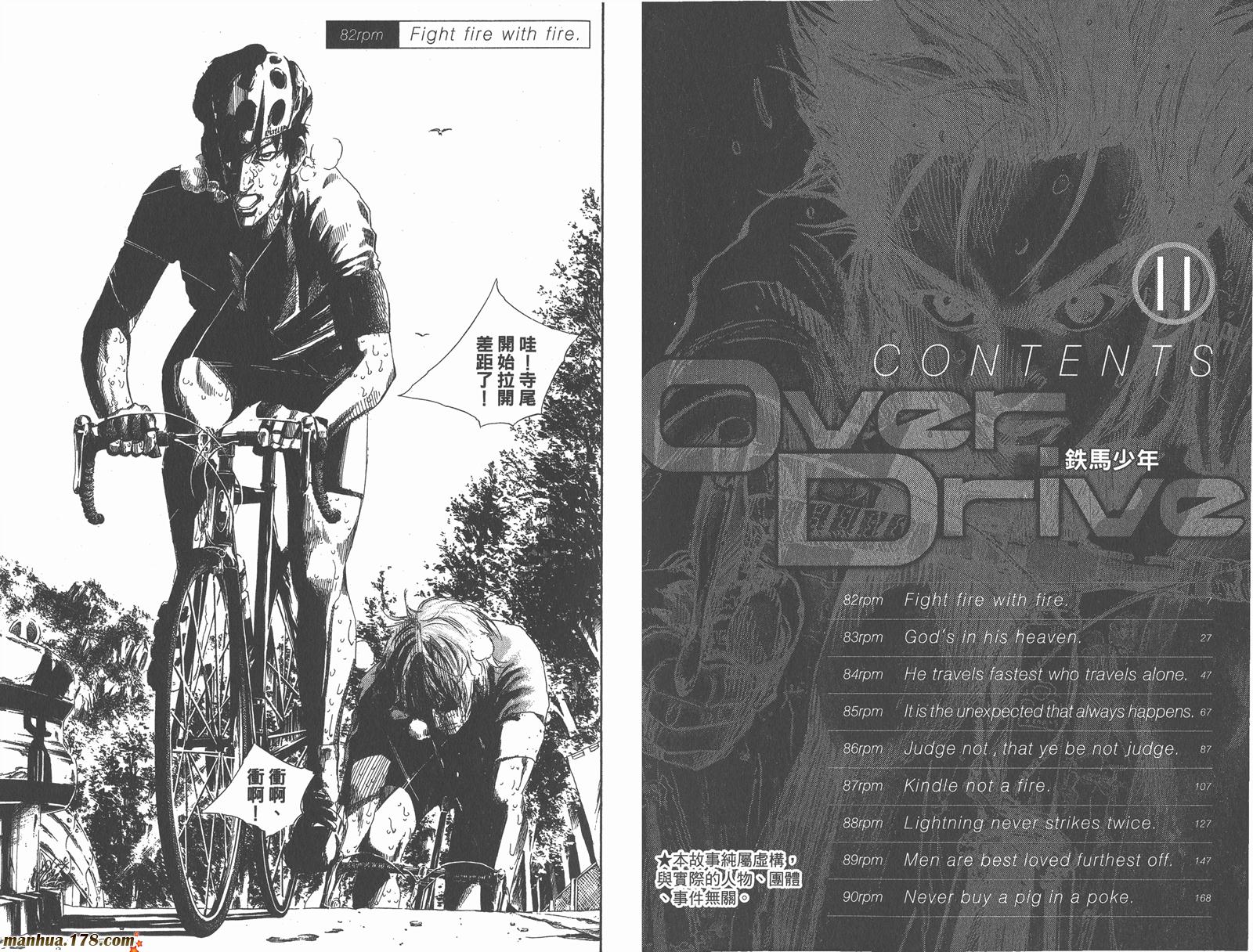 铁马少年 第11卷 第4页