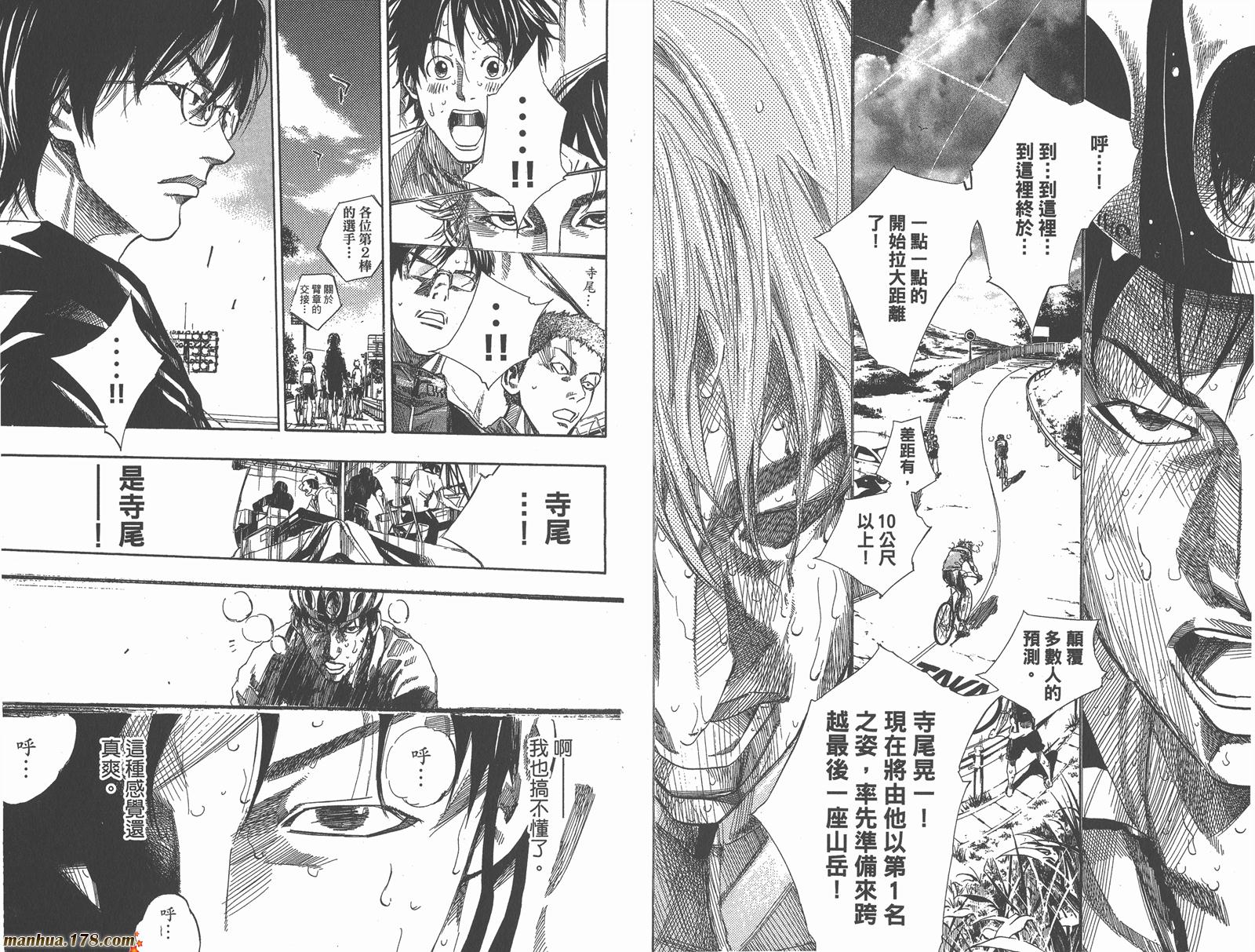 铁马少年 第11卷 第5页