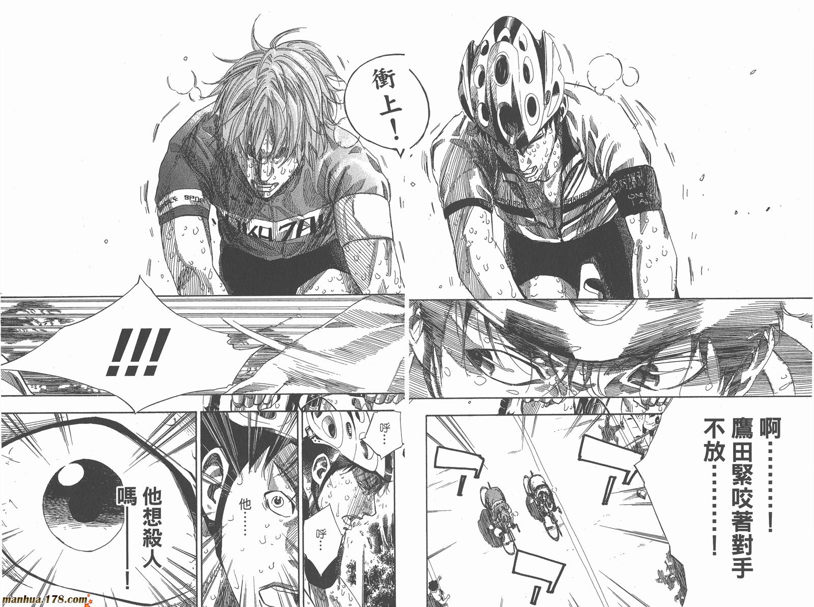 铁马少年 第11卷 第7页