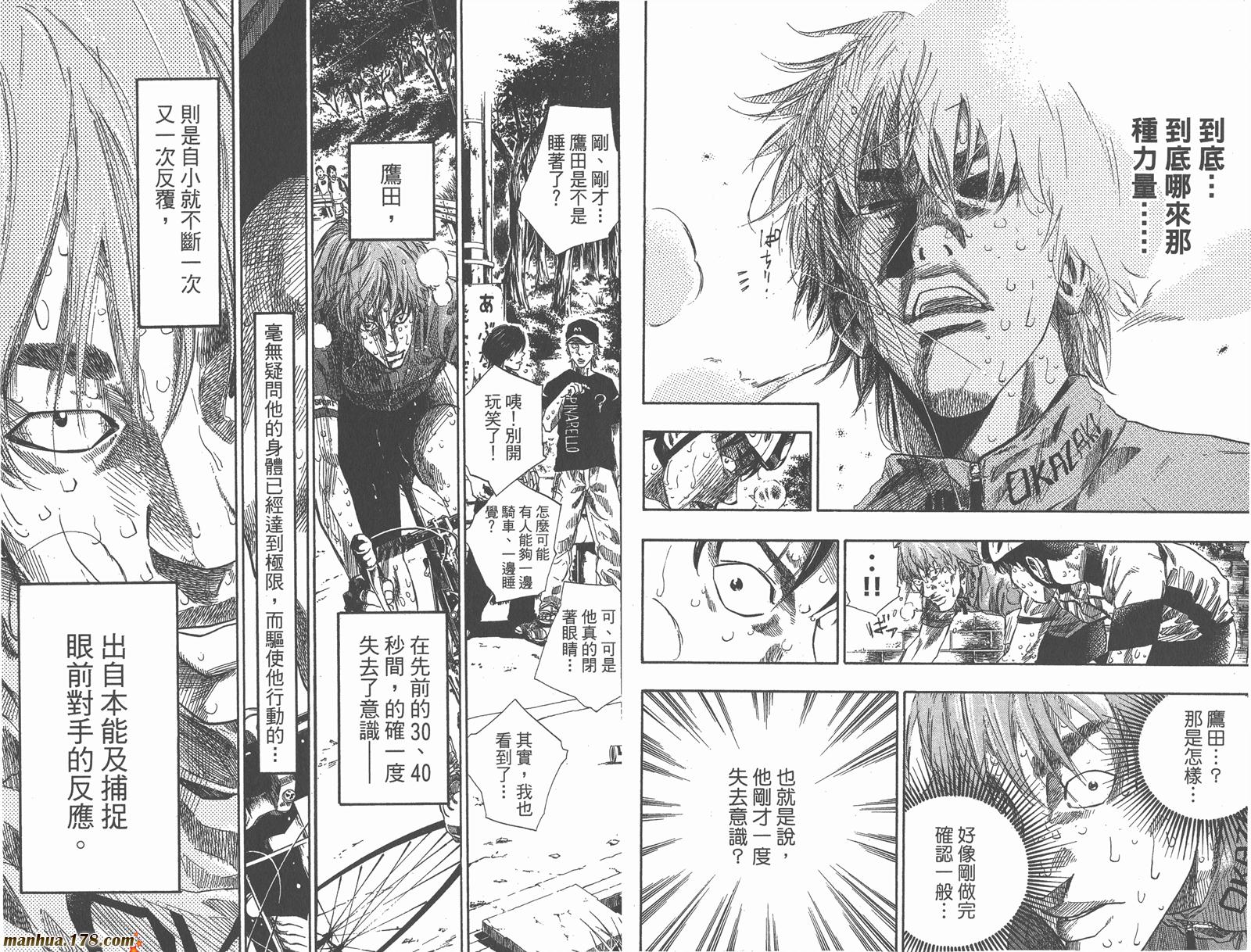 铁马少年 第11卷 第8页