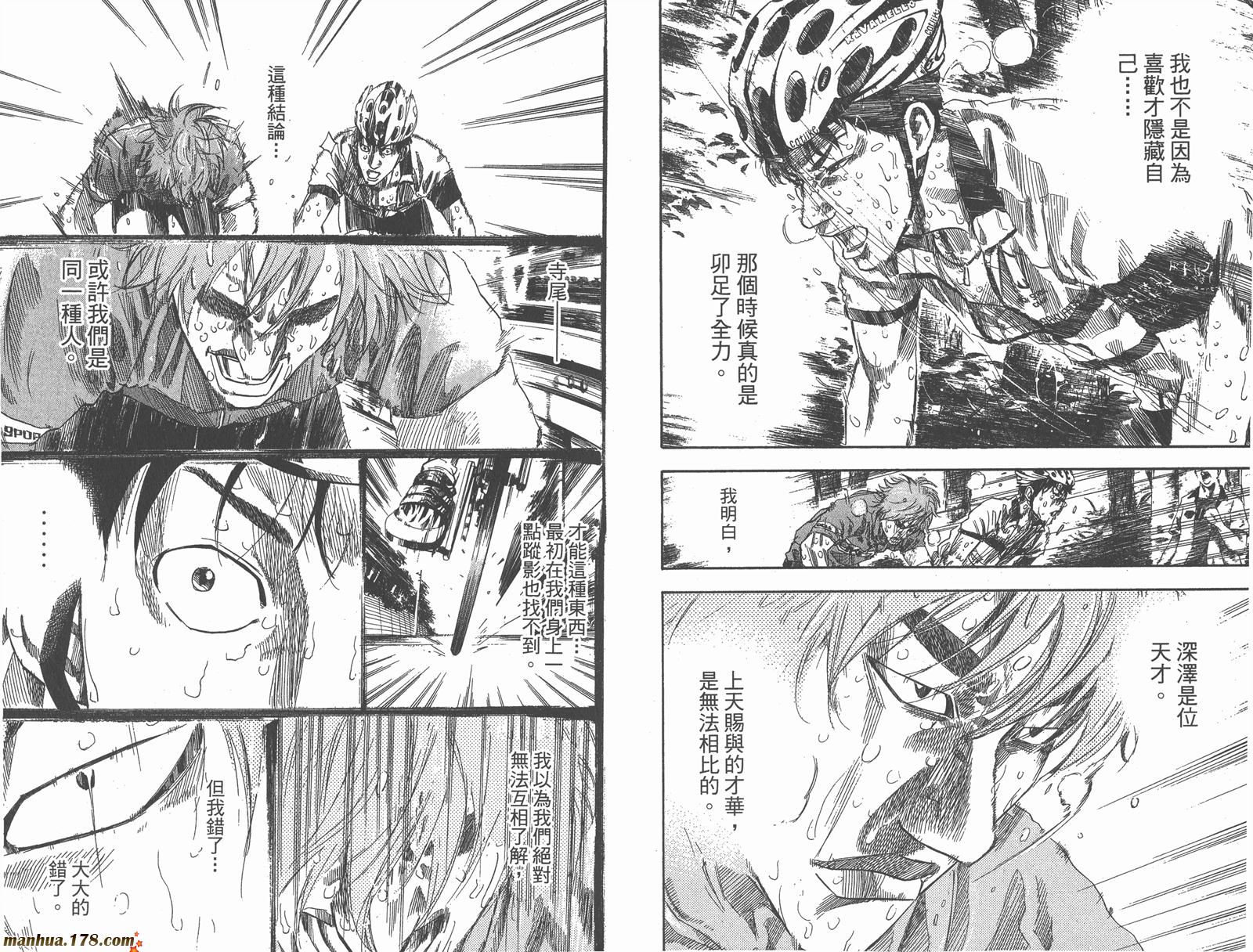 铁马少年第11卷图