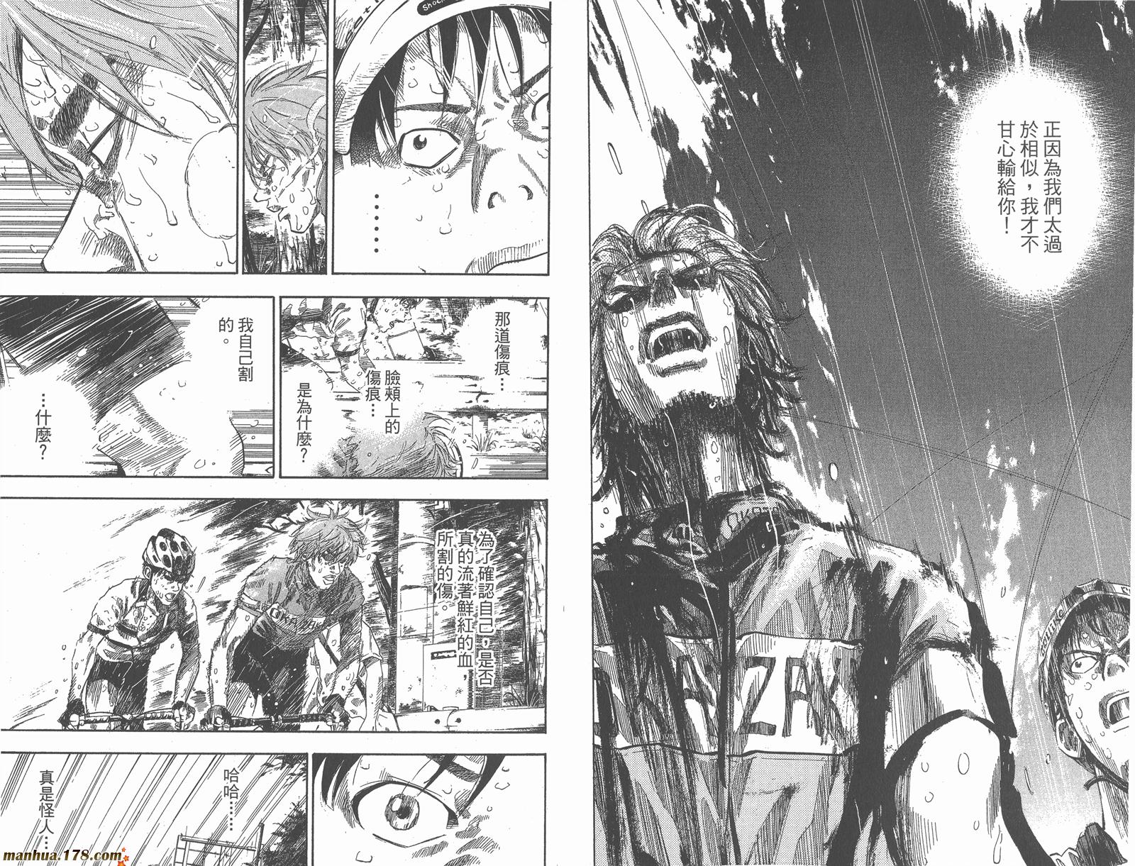 铁马少年第11卷图