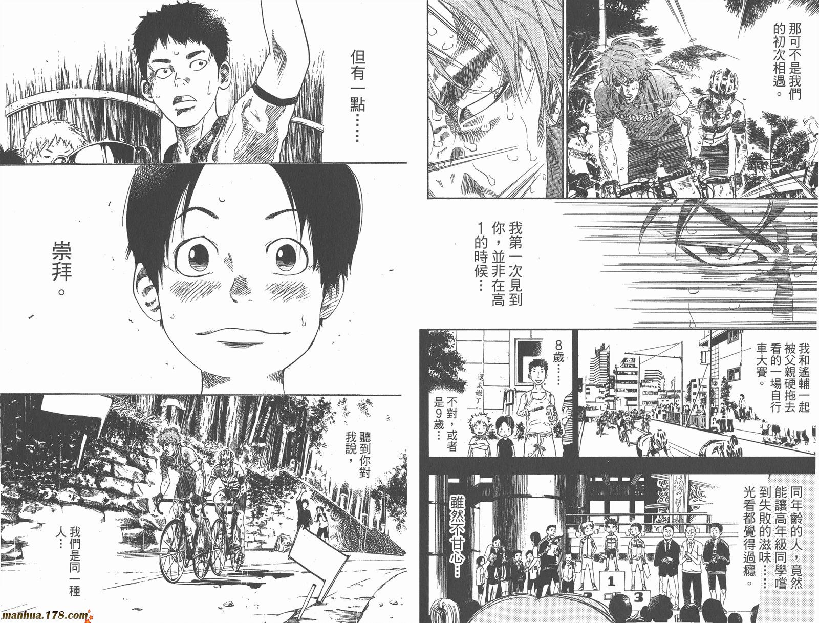 铁马少年第11卷图