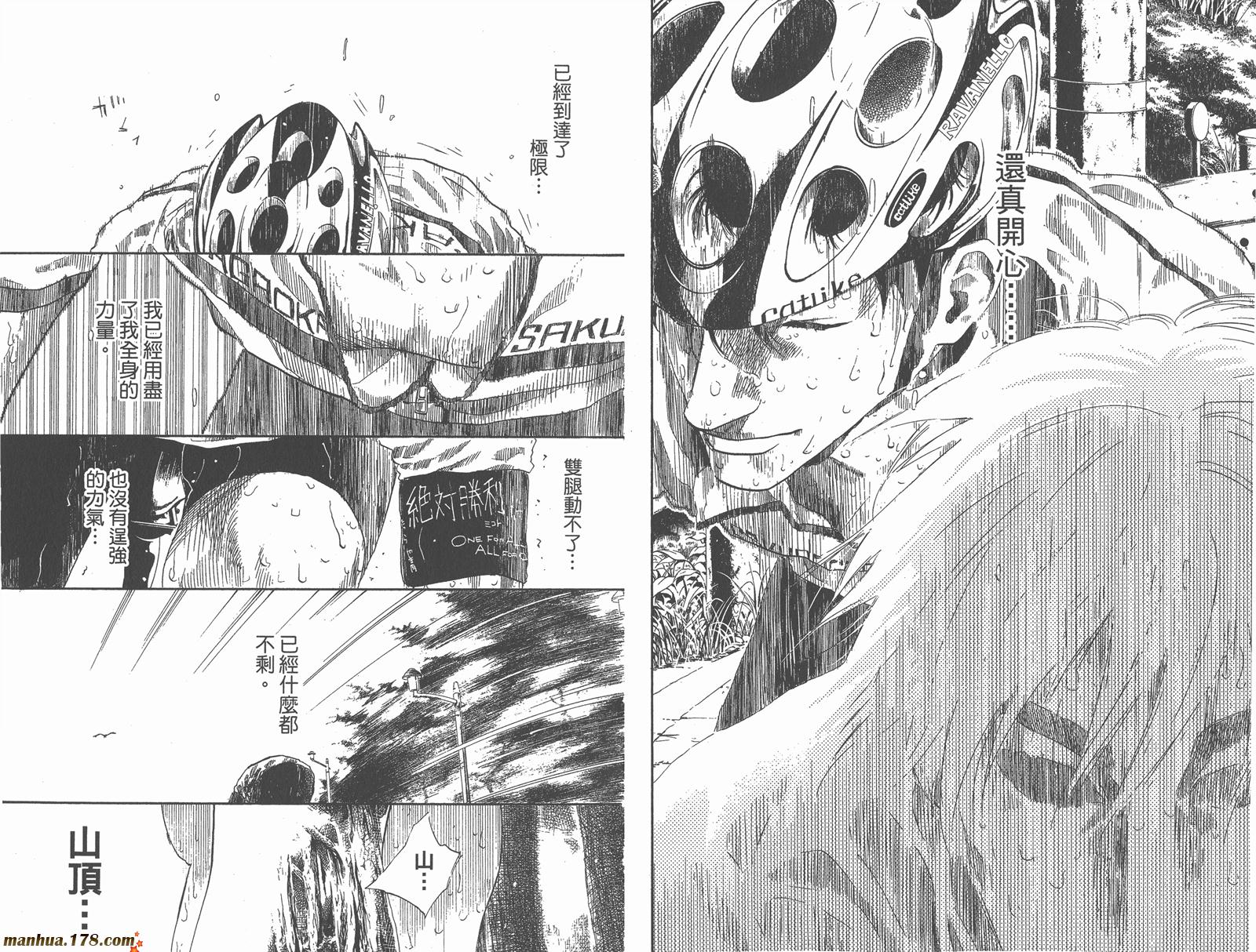 铁马少年第11卷图