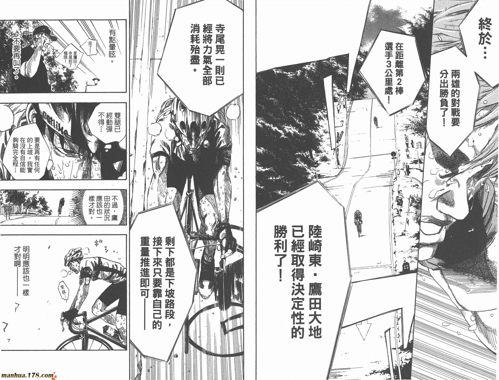 铁马少年第11卷图