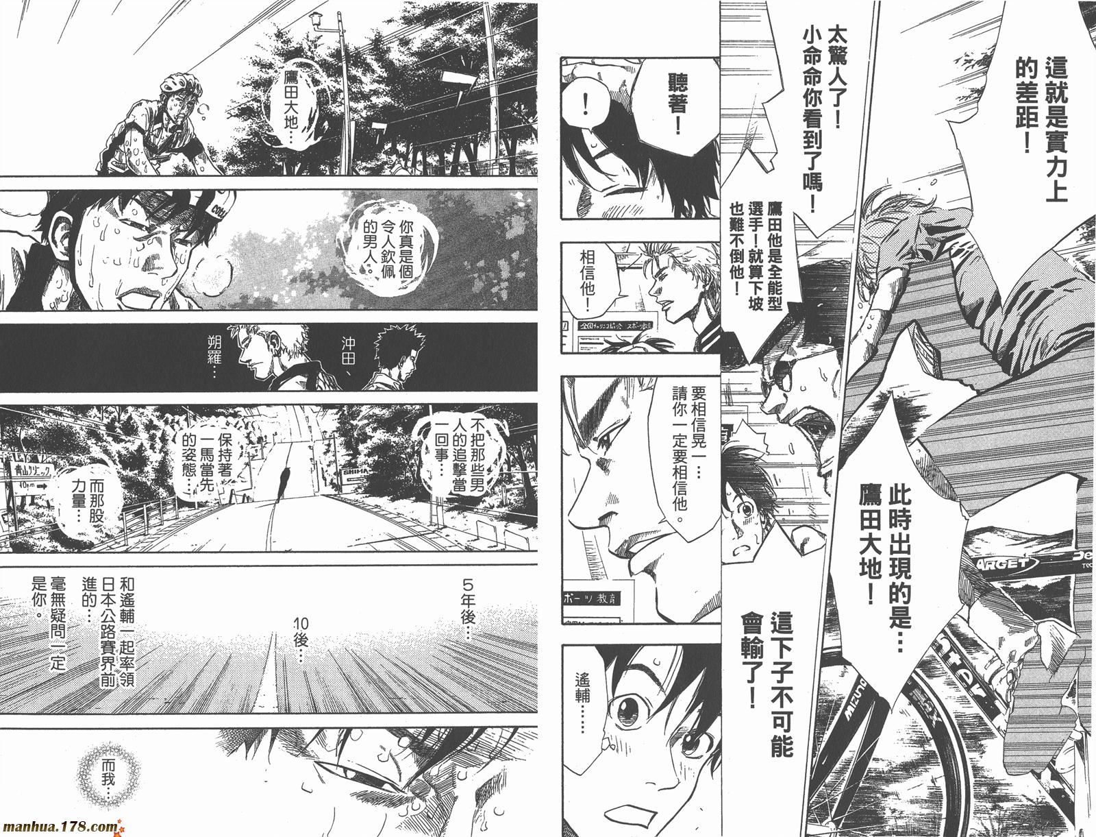 铁马少年第11卷图