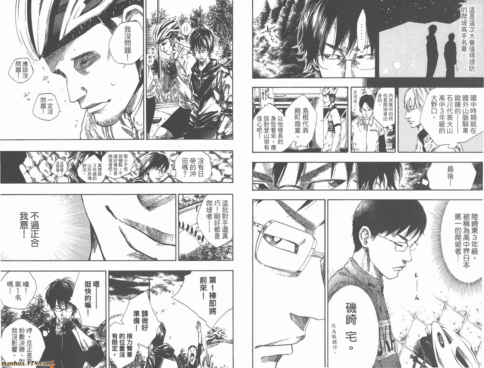 铁马少年 第11卷 第27页