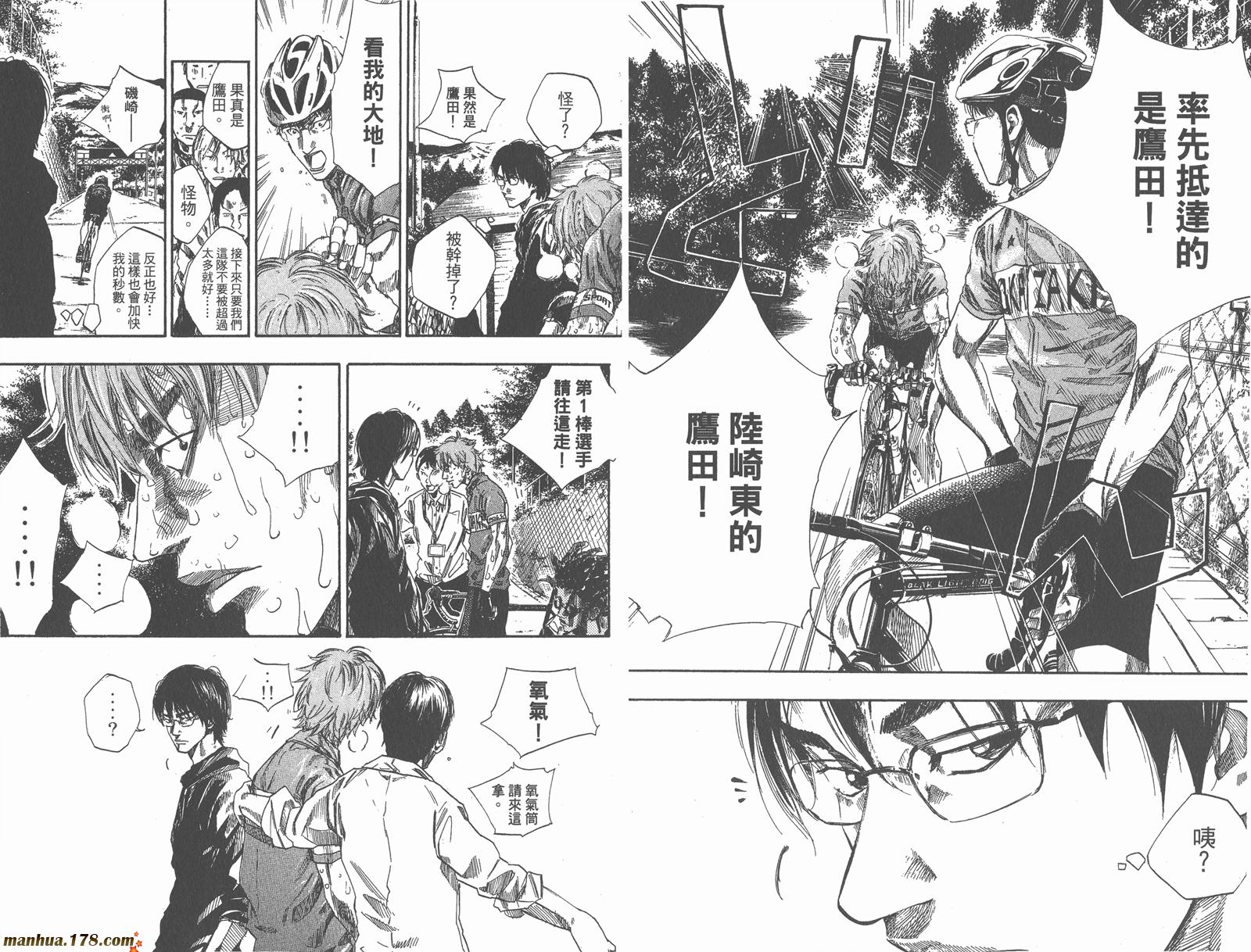 铁马少年 第11卷 第28页