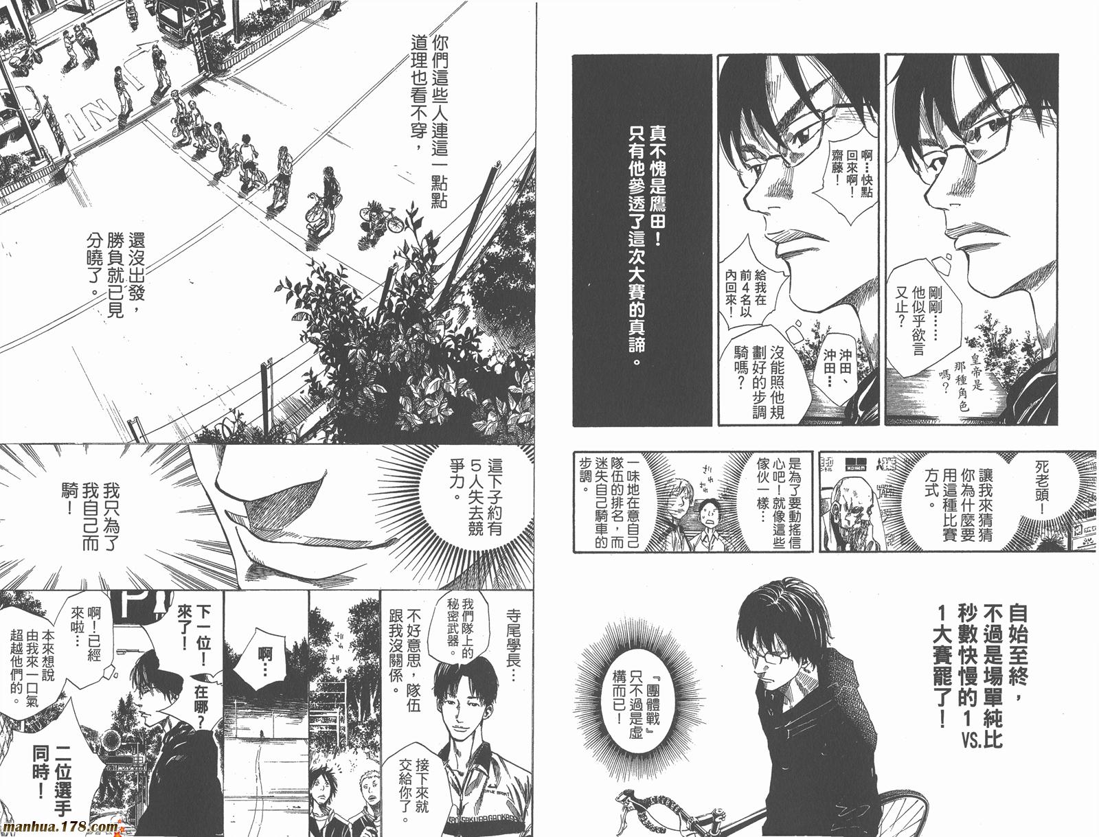 铁马少年 第11卷 第29页