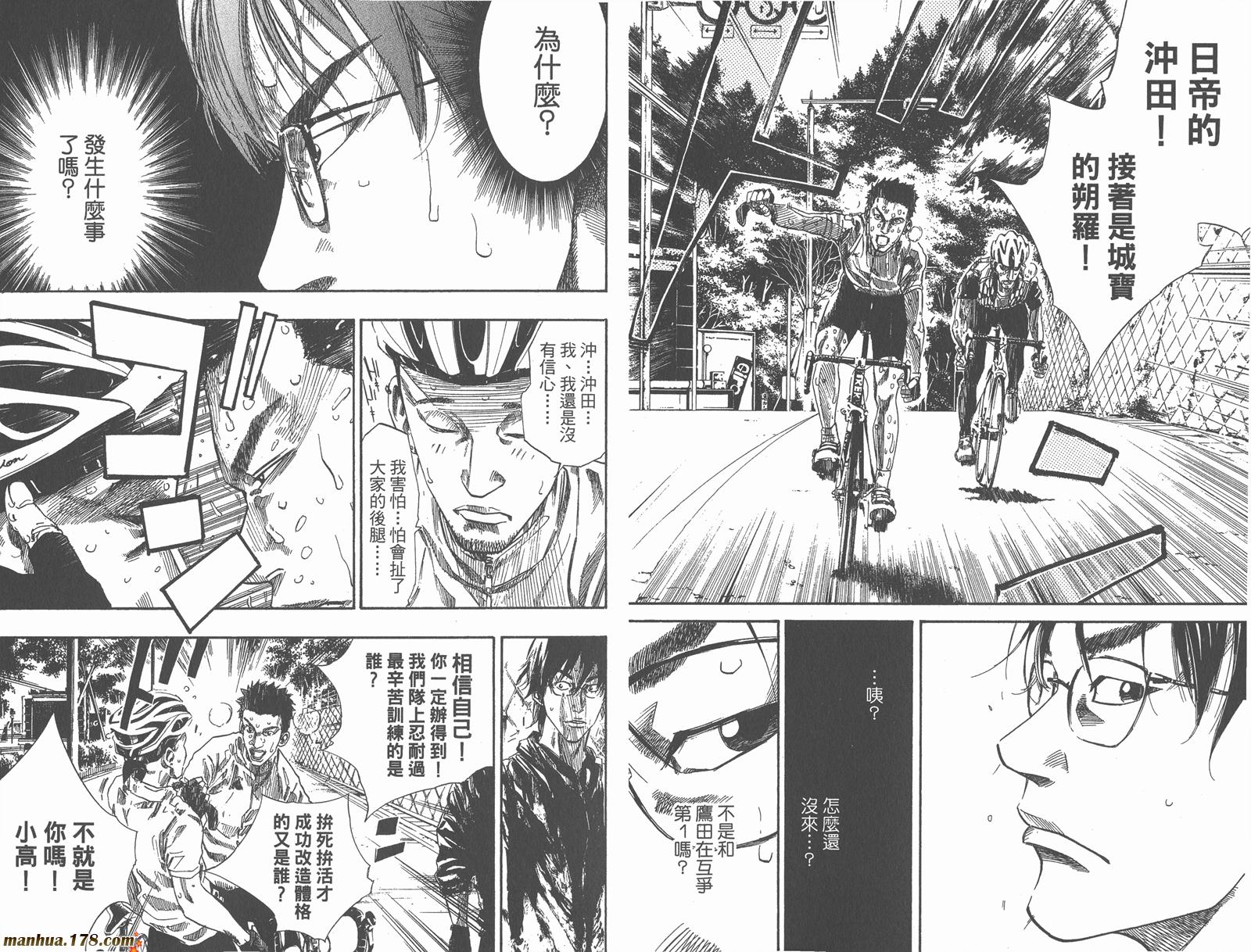 铁马少年 第11卷 第30页