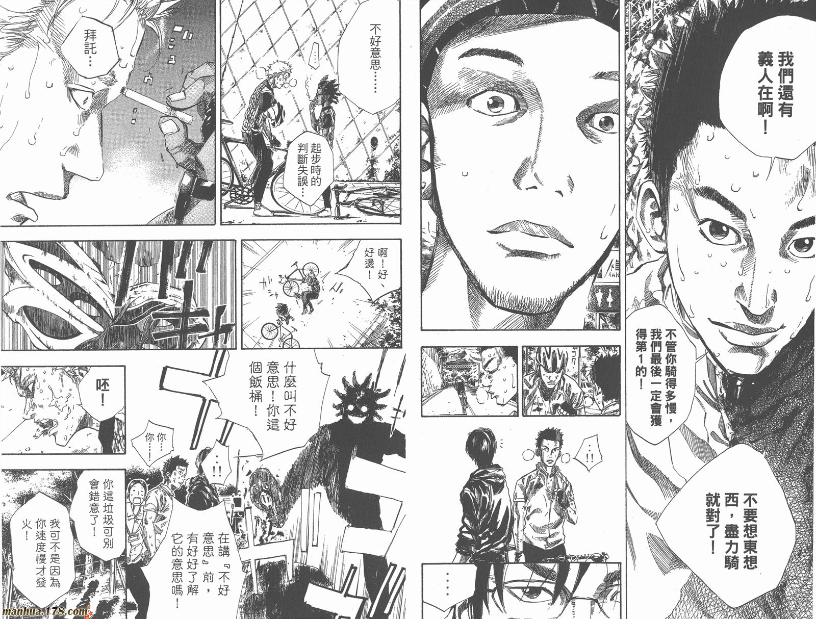 铁马少年 第11卷 第31页