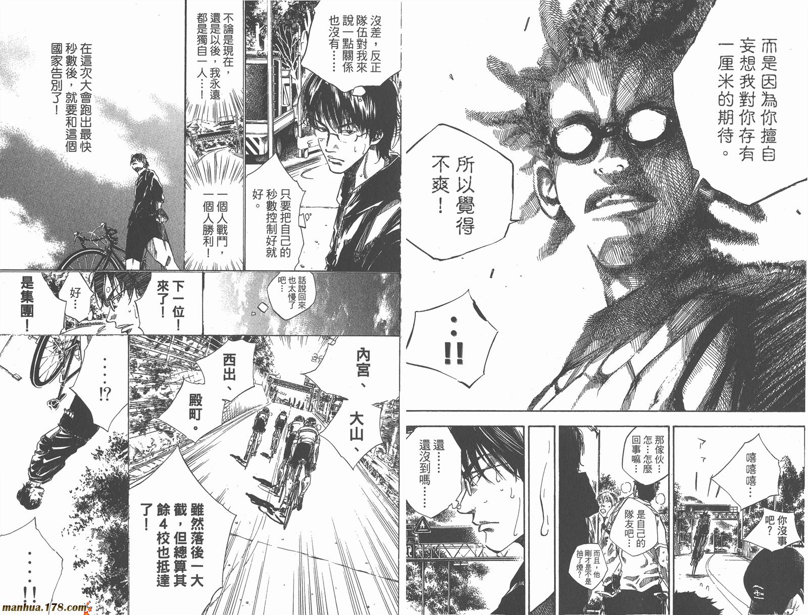 铁马少年 第11卷 第32页