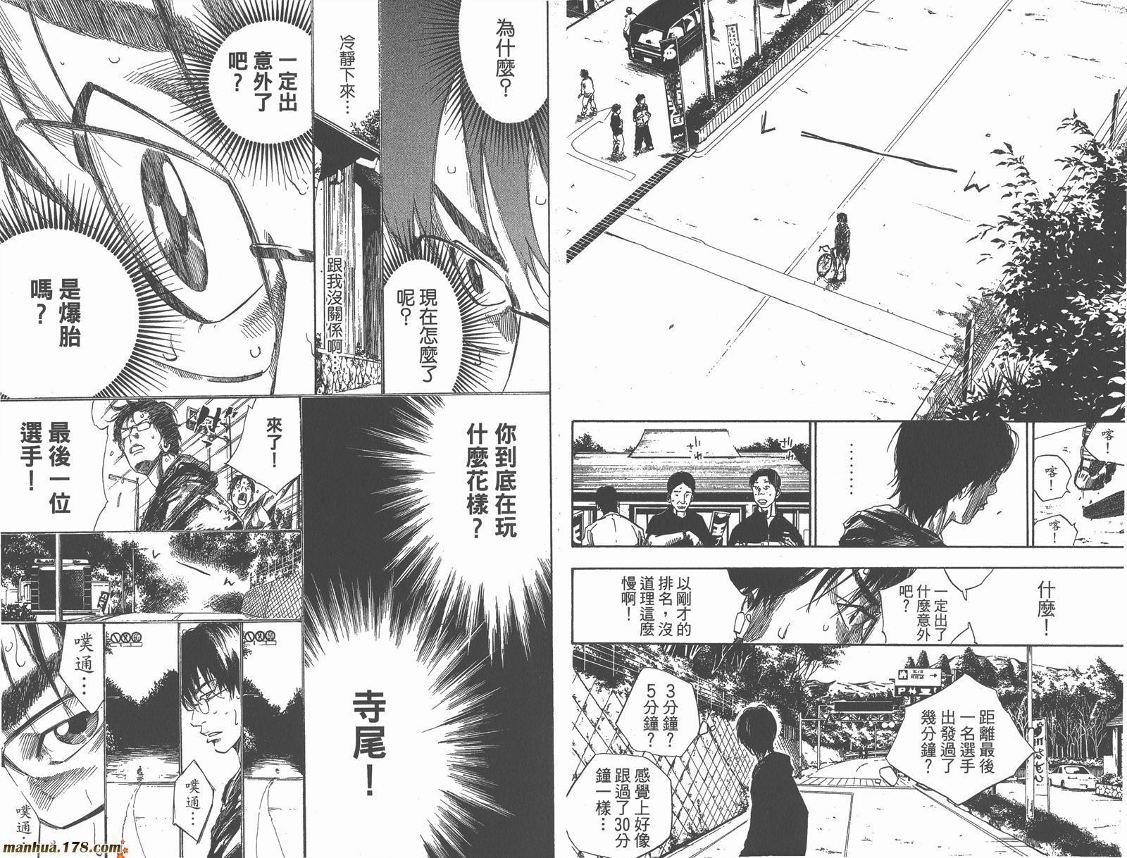 铁马少年 第11卷 第33页