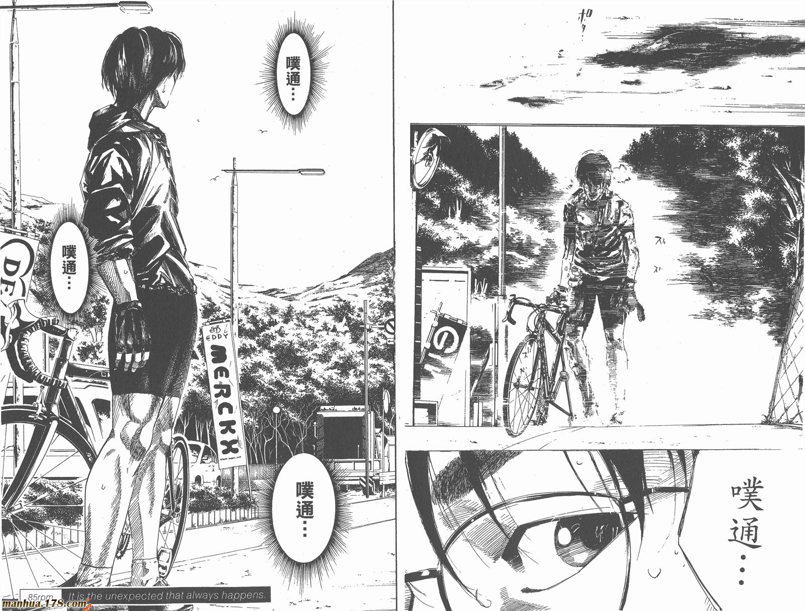 铁马少年 第11卷 第34页