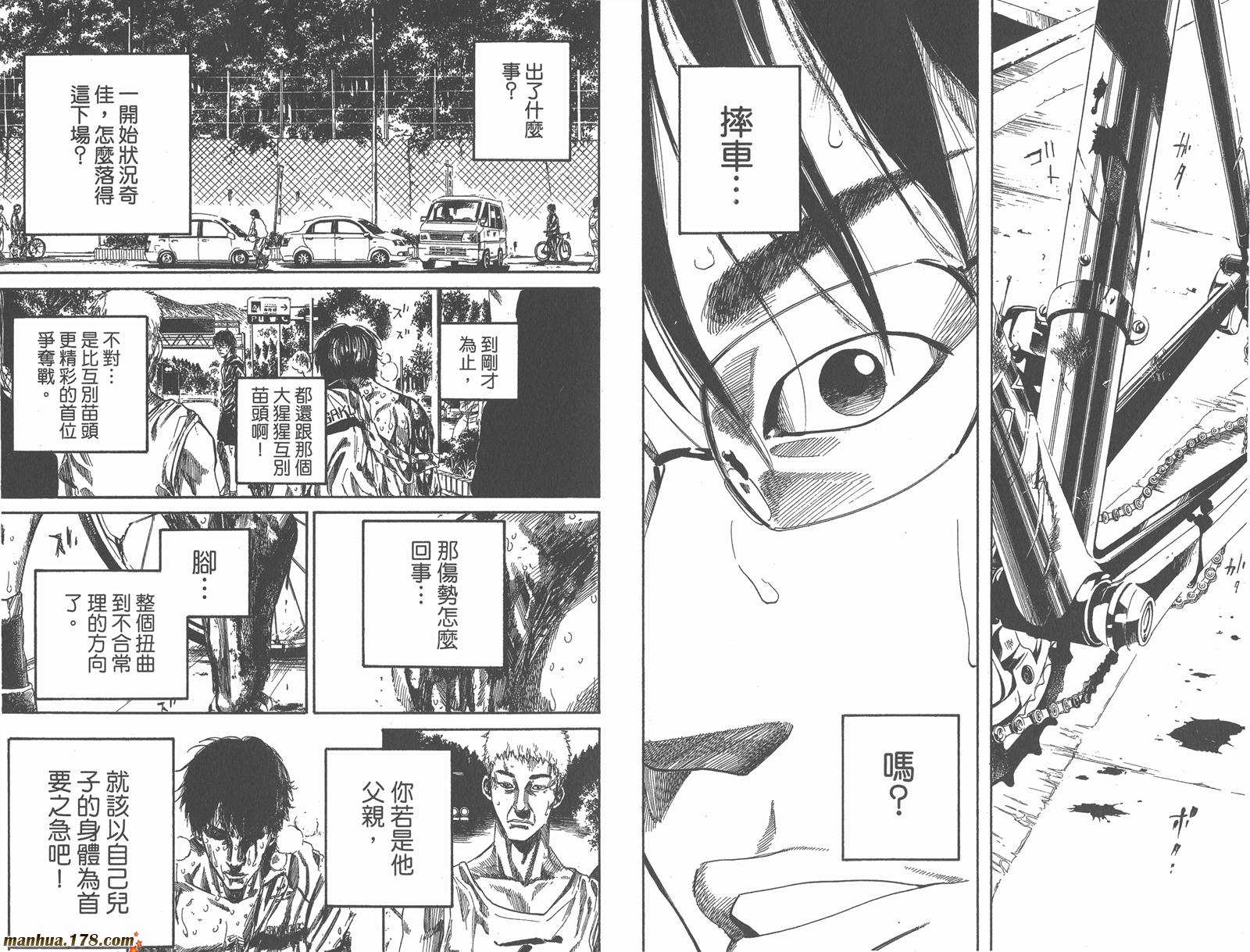 铁马少年 第11卷 第36页