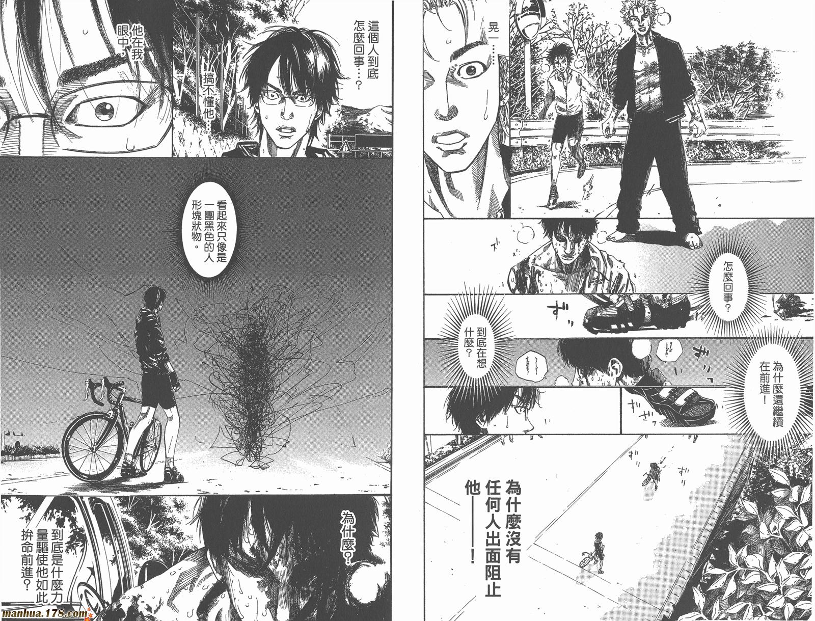 铁马少年 第11卷 第37页