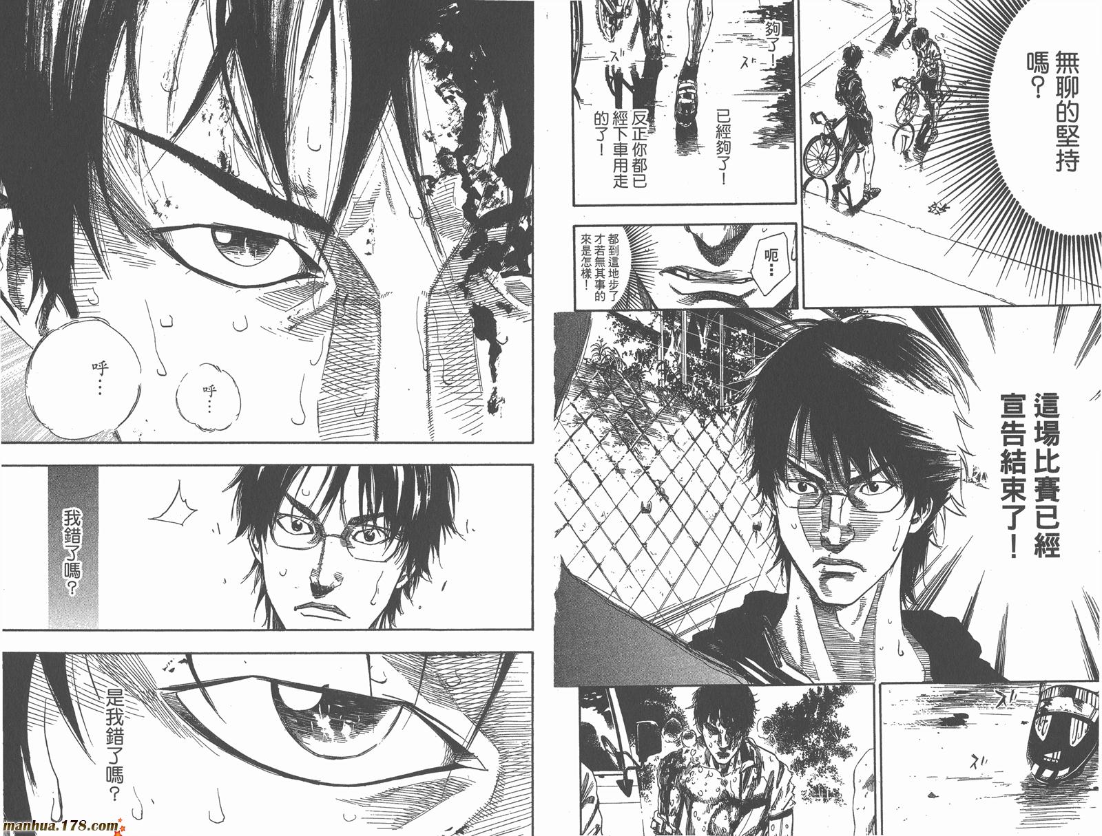 铁马少年 第11卷 第38页