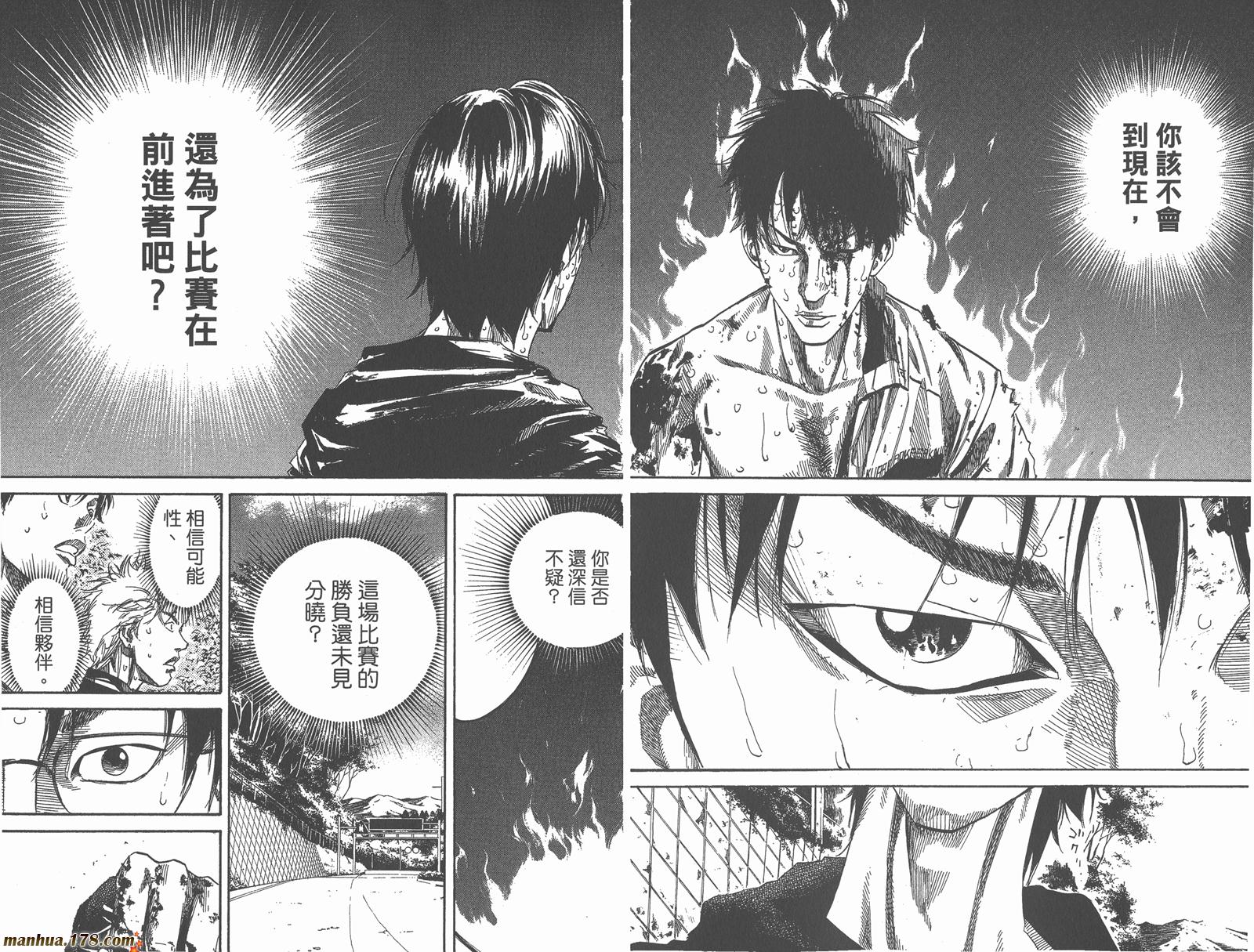 铁马少年 第11卷 第39页