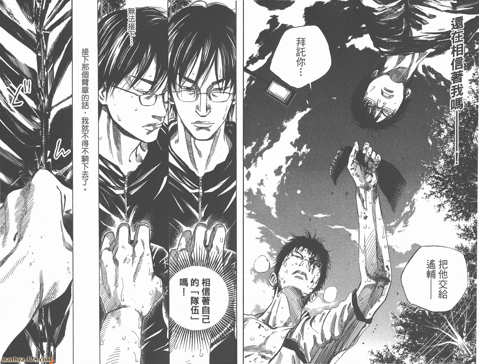 铁马少年 第11卷 第40页