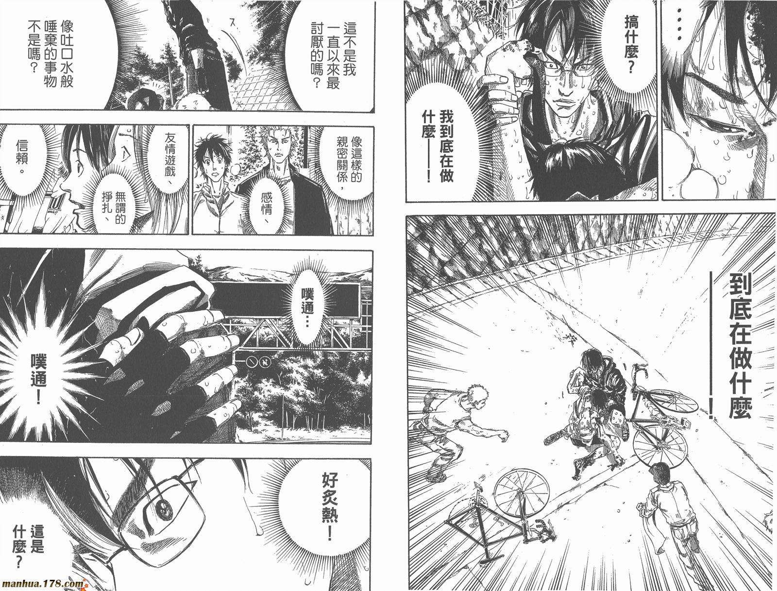 铁马少年 第11卷 第43页