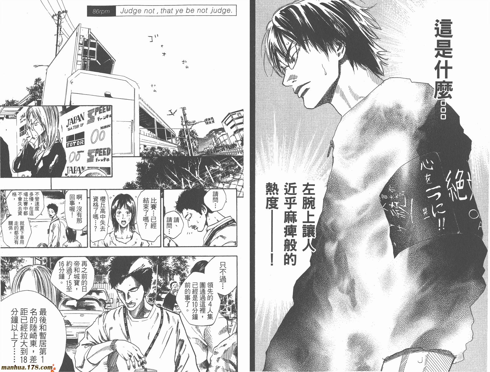 铁马少年 第11卷 第44页