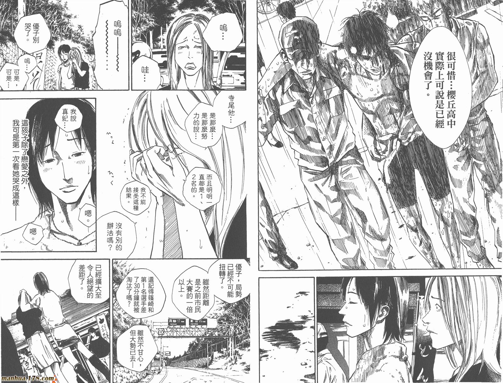 铁马少年 第11卷 第45页