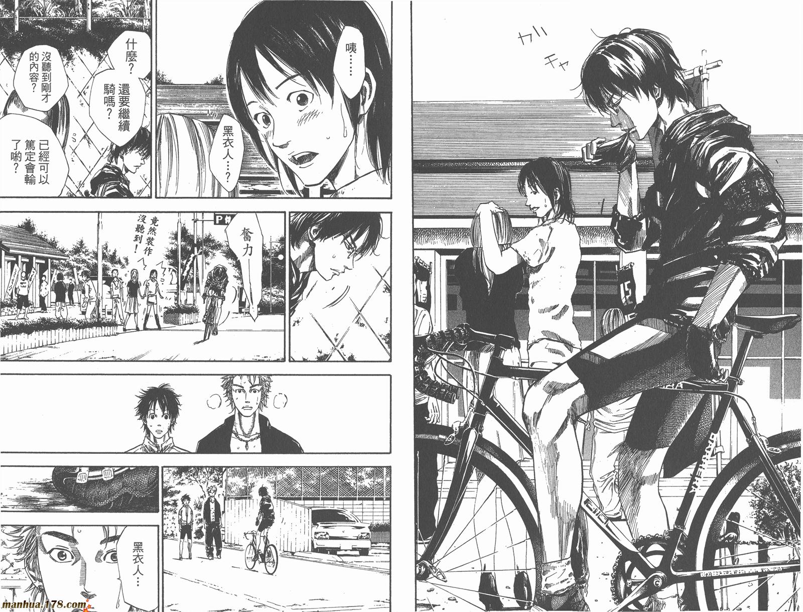 铁马少年 第11卷 第46页