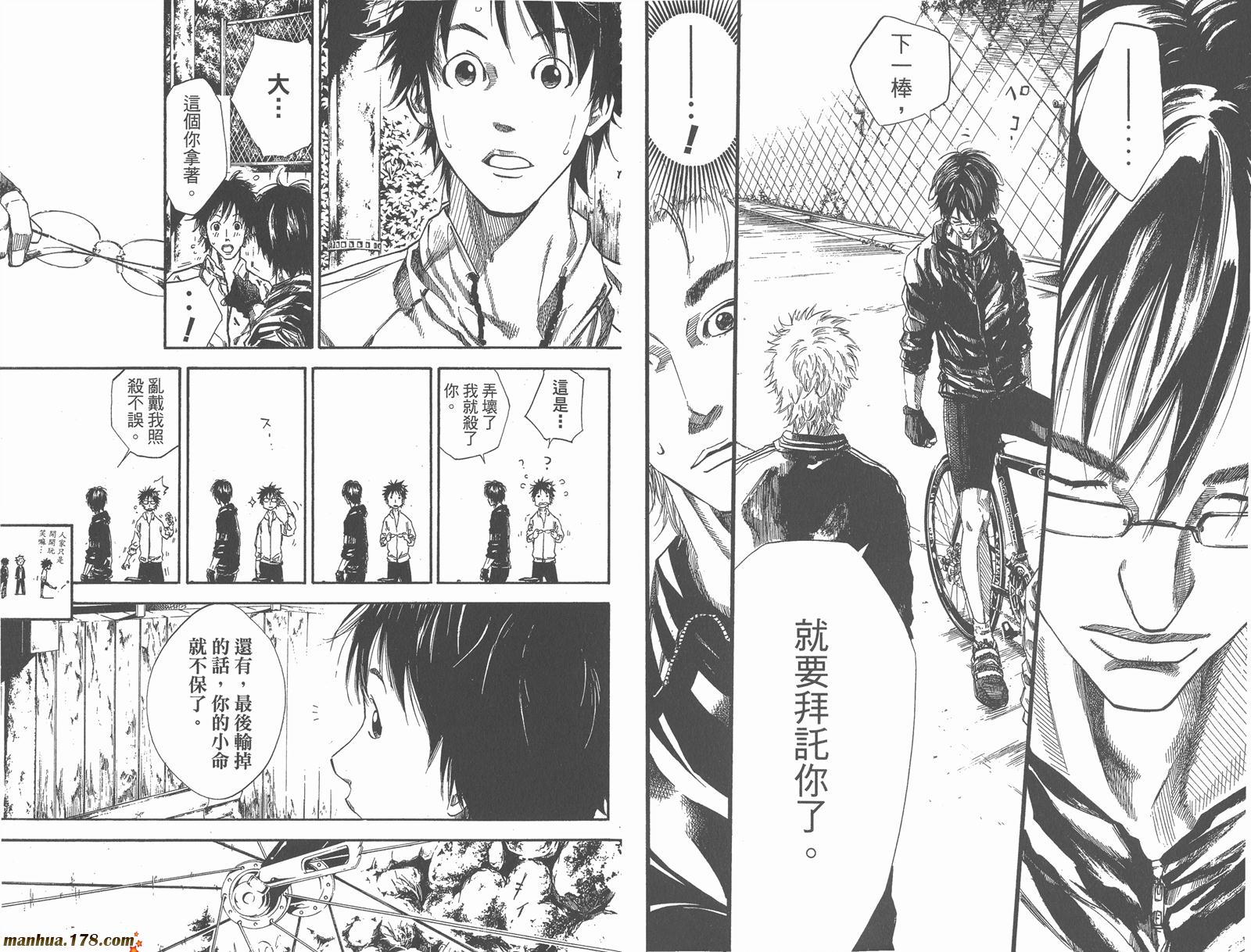 铁马少年 第11卷 第47页